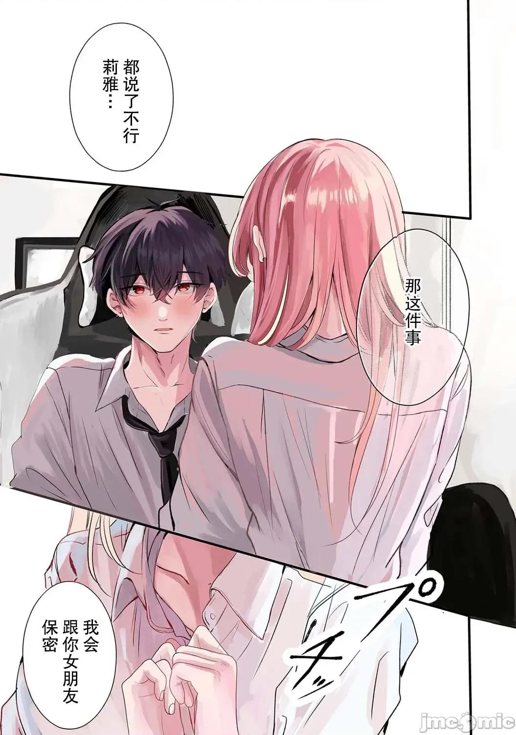 其實你更想和我做吧？ 其實你更想和我做吧？ [櫻雲漢化組] [宮咲依澄] ほんとは私がいいんでしょ？ 第1页