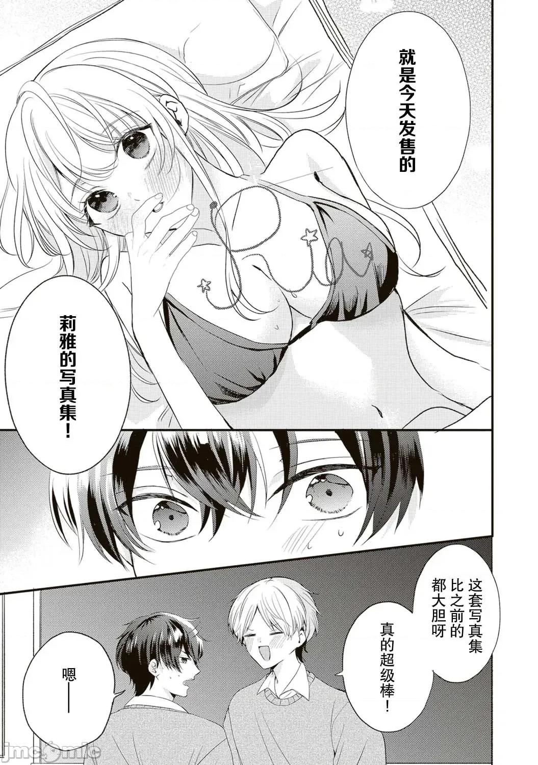 其實你更想和我做吧？ 其實你更想和我做吧？ [櫻雲漢化組] [宮咲依澄] ほんとは私がいいんでしょ？ 第4页