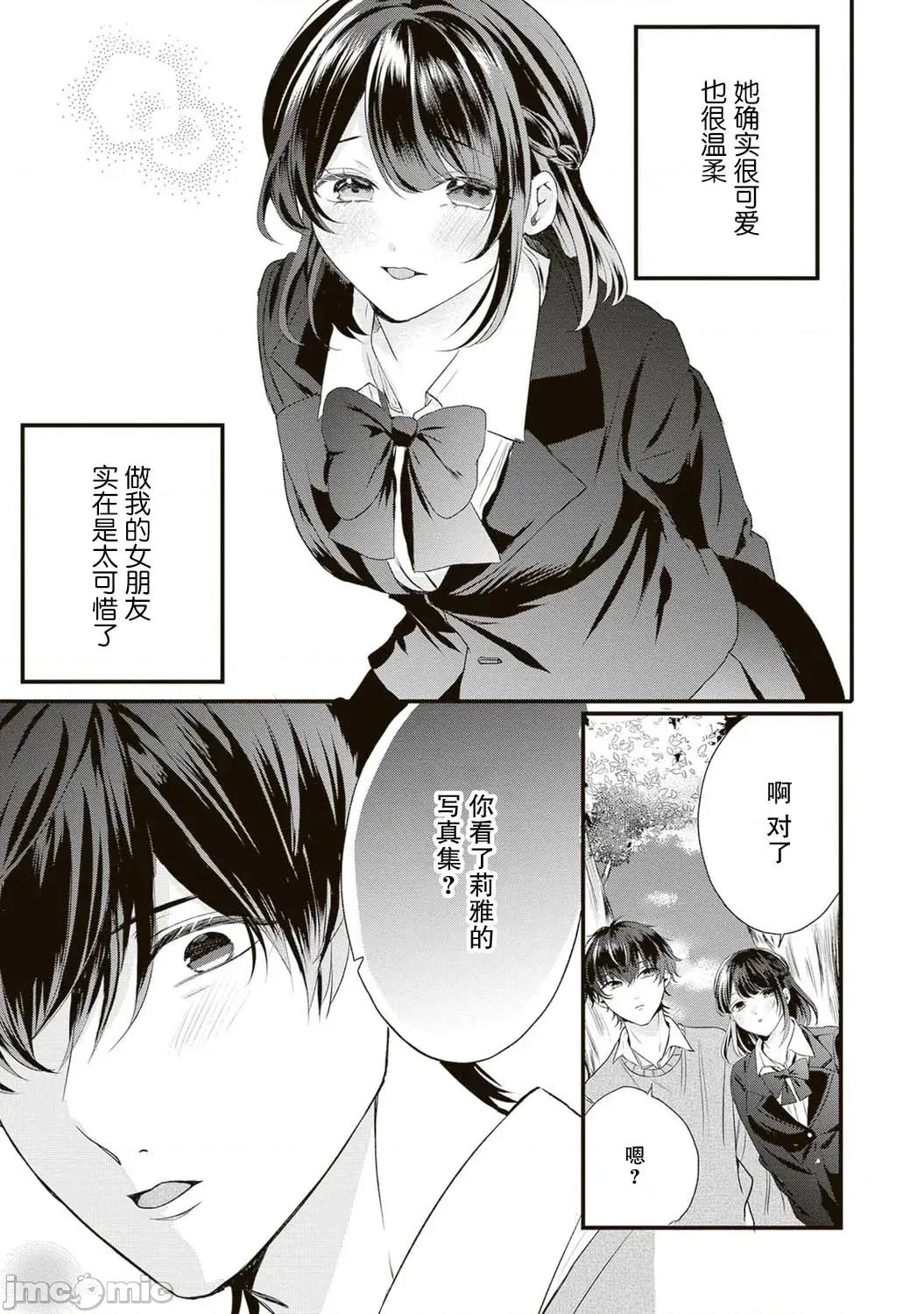 其實你更想和我做吧？ 其實你更想和我做吧？ [櫻雲漢化組] [宮咲依澄] ほんとは私がいいんでしょ？ 第10页