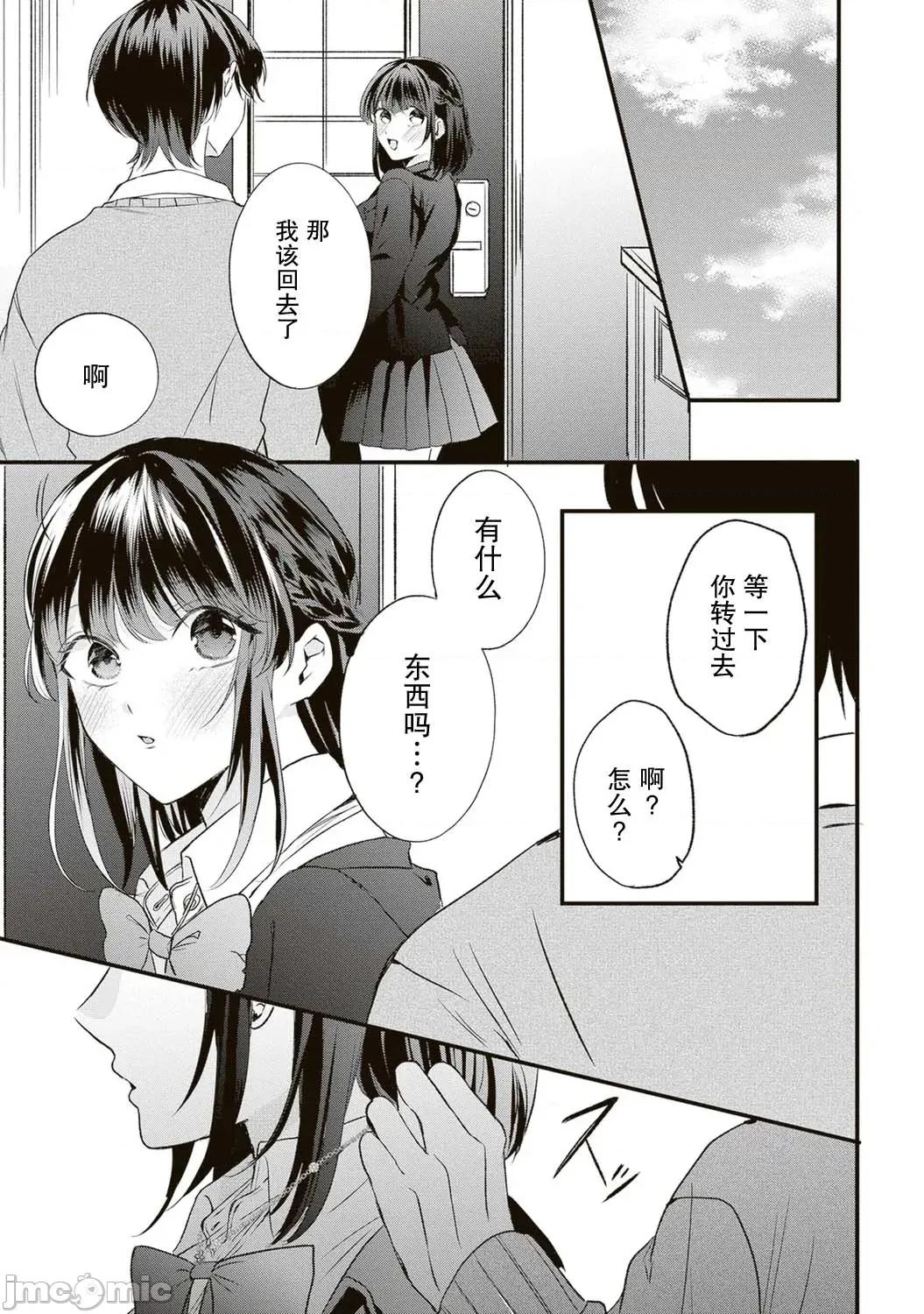 其實你更想和我做吧？ 其實你更想和我做吧？ [櫻雲漢化組] [宮咲依澄] ほんとは私がいいんでしょ？ 第20页