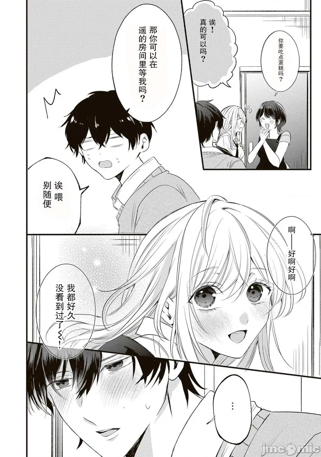 其實你更想和我做吧？ 其實你更想和我做吧？ [櫻雲漢化組] [宮咲依澄] ほんとは私がいいんでしょ？ 第29页