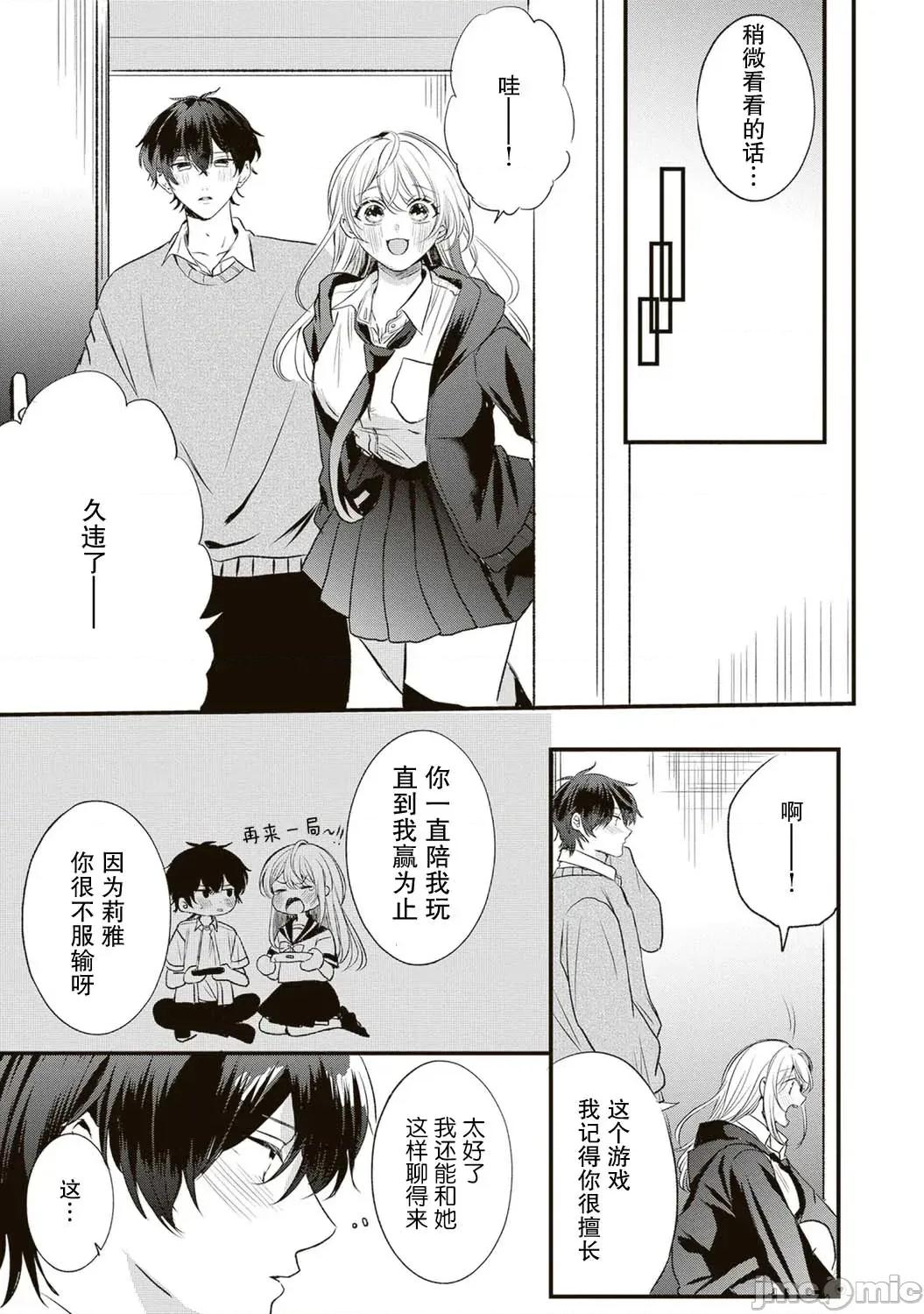 其實你更想和我做吧？ 其實你更想和我做吧？ [櫻雲漢化組] [宮咲依澄] ほんとは私がいいんでしょ？ 第30页