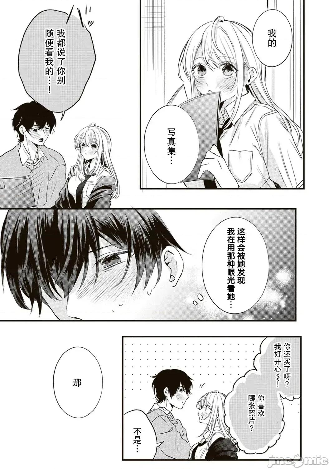 其實你更想和我做吧？ 其實你更想和我做吧？ [櫻雲漢化組] [宮咲依澄] ほんとは私がいいんでしょ？ 第32页