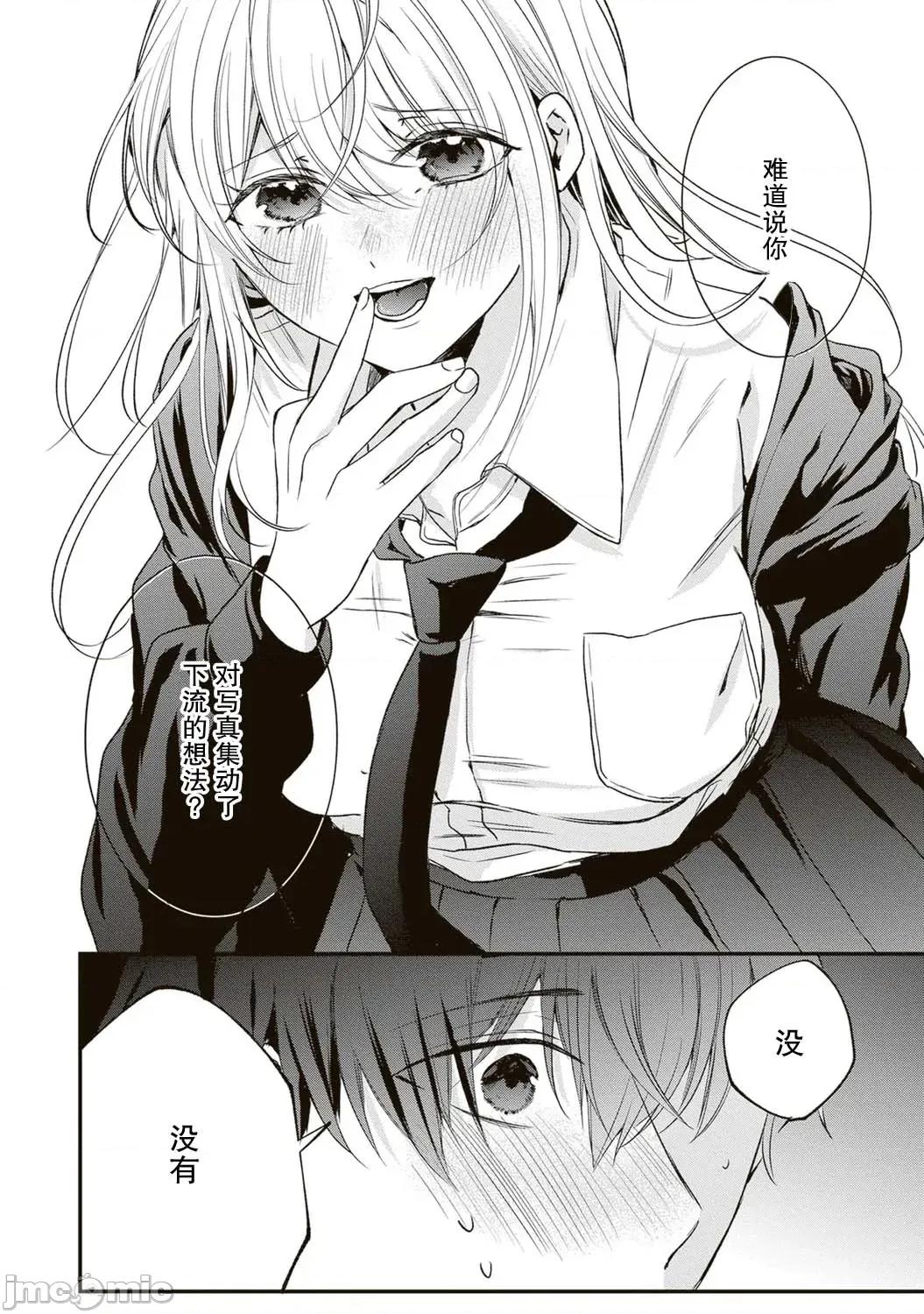 其實你更想和我做吧？ 其實你更想和我做吧？ [櫻雲漢化組] [宮咲依澄] ほんとは私がいいんでしょ？ 第33页