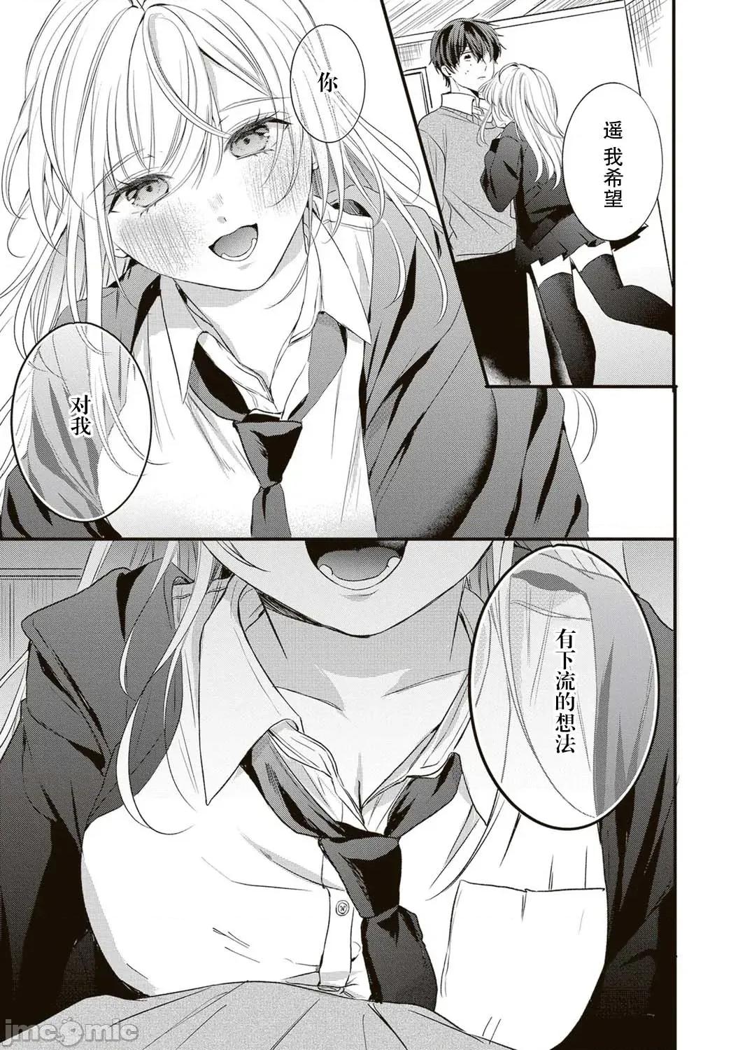 其實你更想和我做吧？ 其實你更想和我做吧？ [櫻雲漢化組] [宮咲依澄] ほんとは私がいいんでしょ？ 第36页