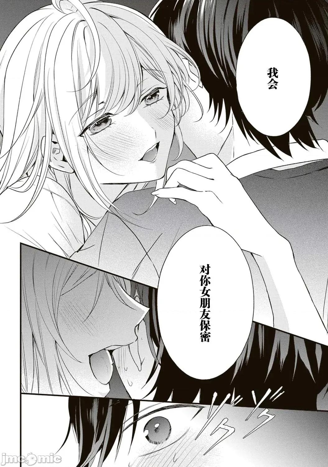 其實你更想和我做吧？ 其實你更想和我做吧？ [櫻雲漢化組] [宮咲依澄] ほんとは私がいいんでしょ？ 第37页