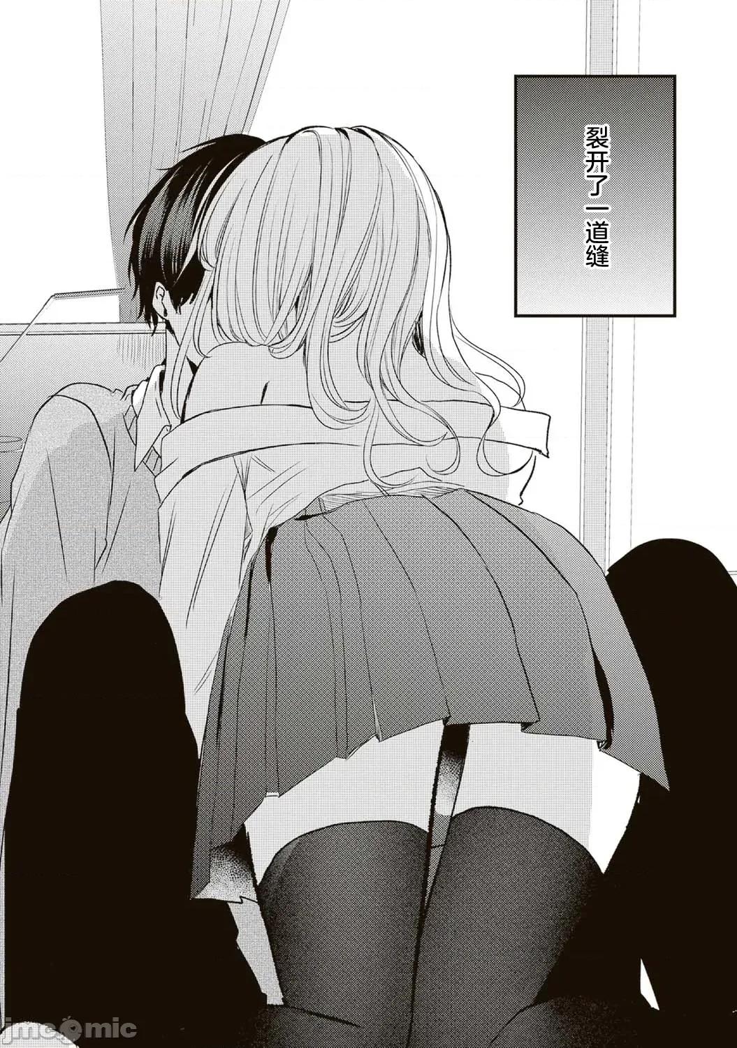 其實你更想和我做吧？ 其實你更想和我做吧？ [櫻雲漢化組] [宮咲依澄] ほんとは私がいいんでしょ？ 第41页