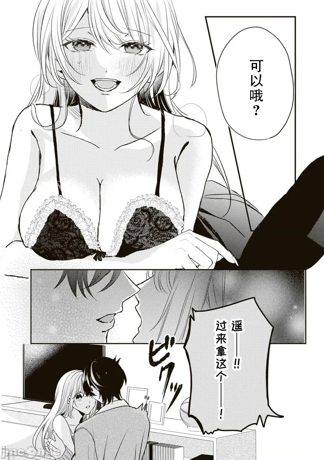 其實你更想和我做吧？ 其實你更想和我做吧 2 第2页