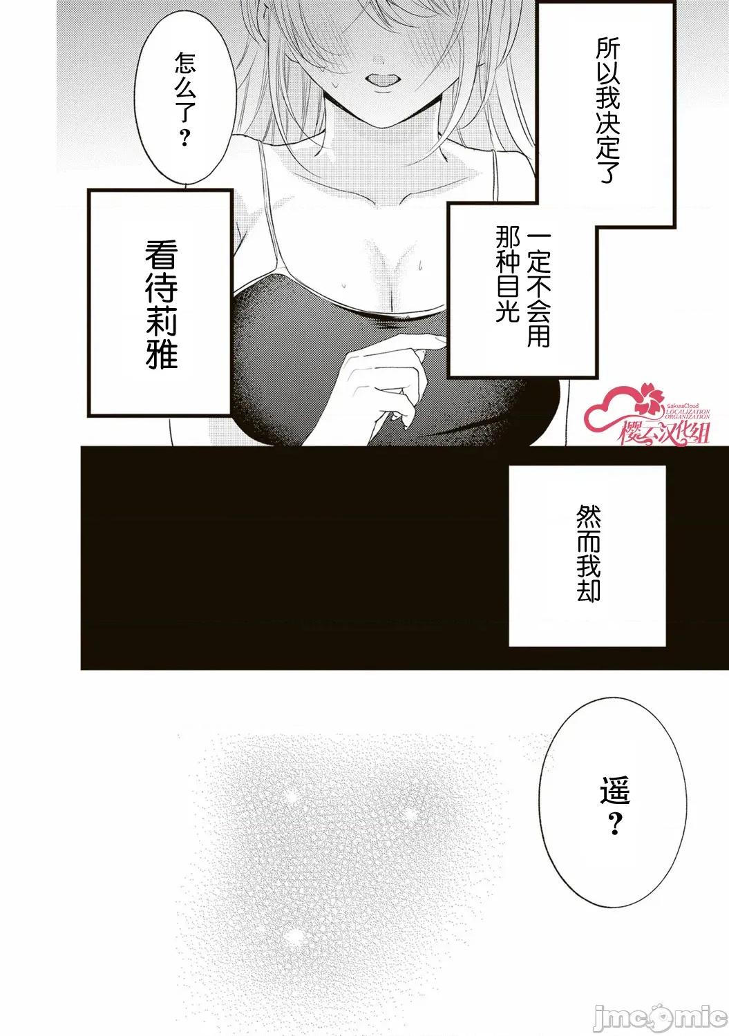 其實你更想和我做吧？ 其實你更想和我做吧 5 第10页