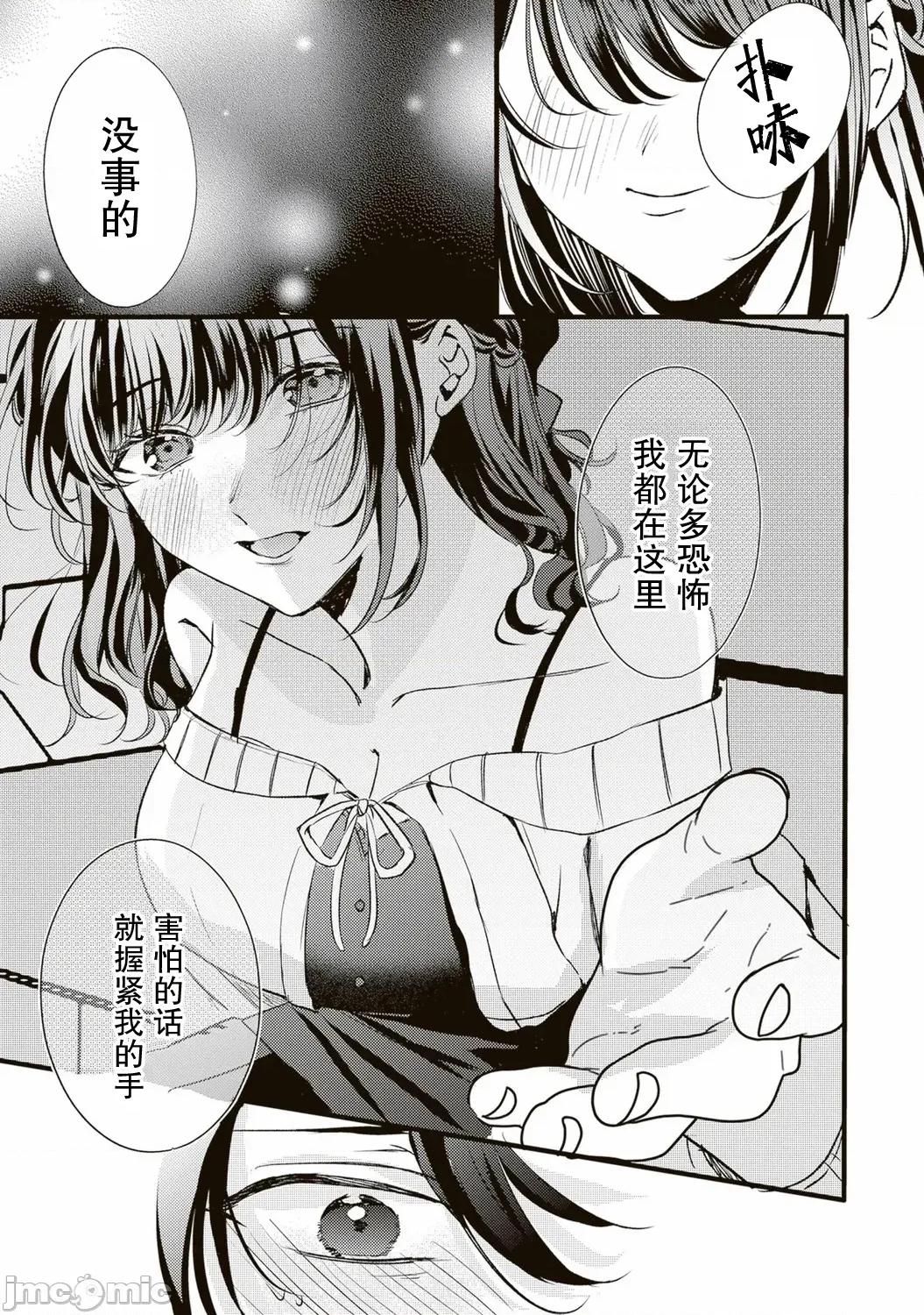 其實你更想和我做吧？ 其實你更想和我做吧 7 第7页