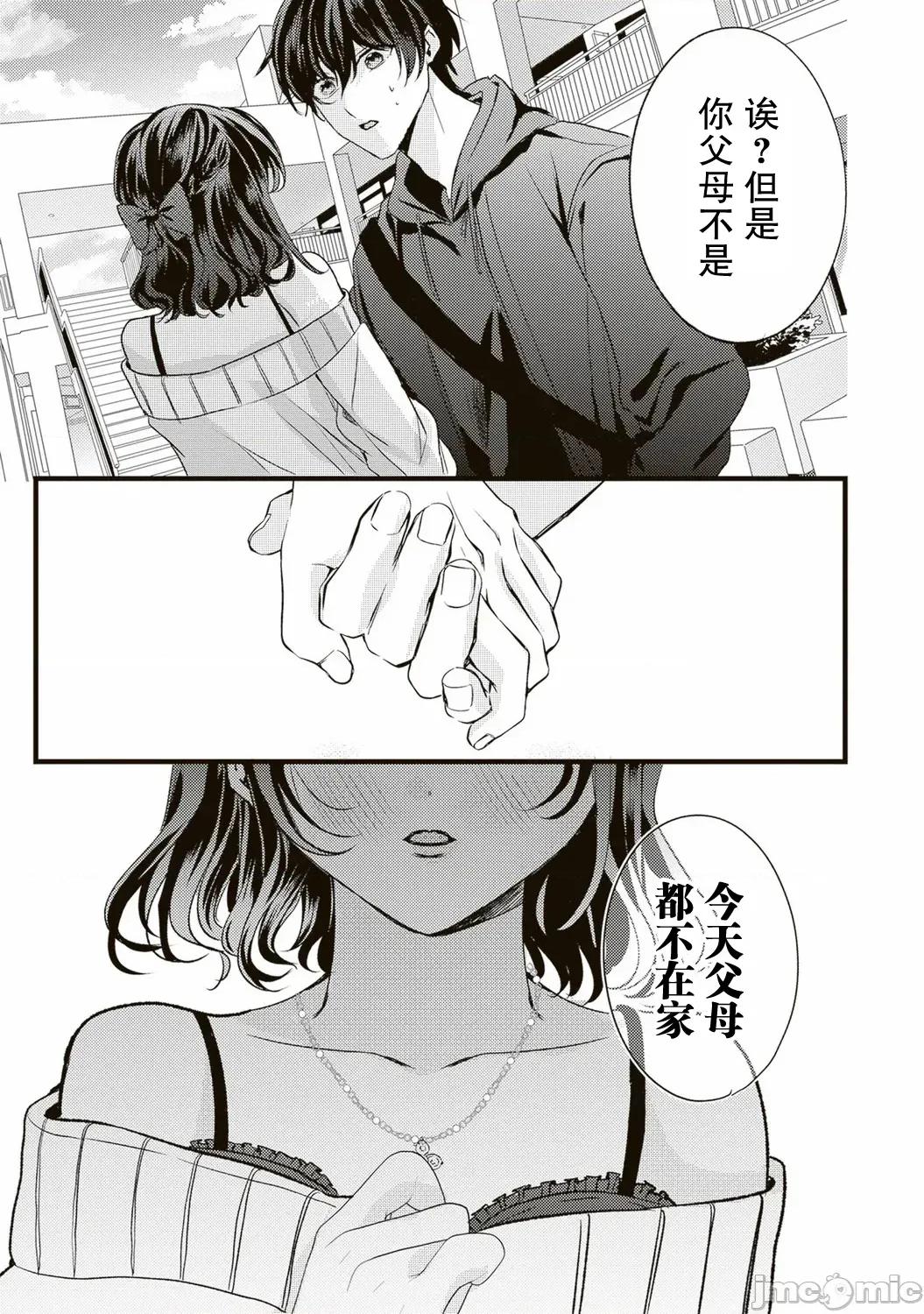 其實你更想和我做吧？ 其實你更想和我做吧 7 第13页