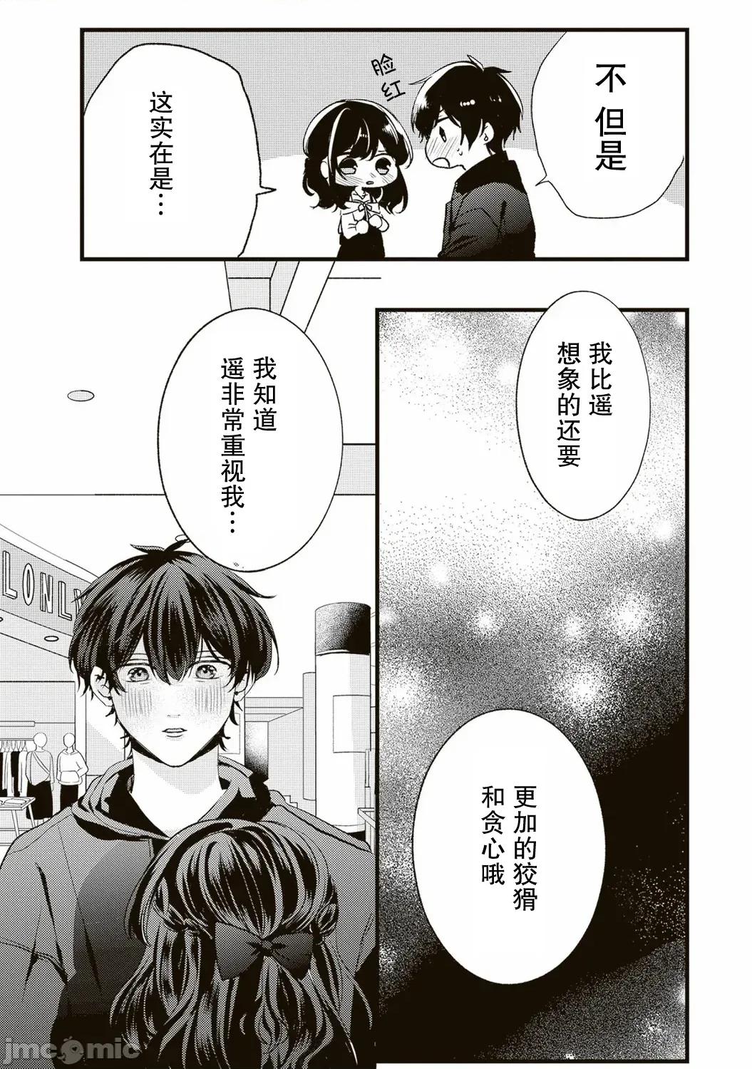 其實你更想和我做吧？ 其實你更想和我做吧 7 第14页