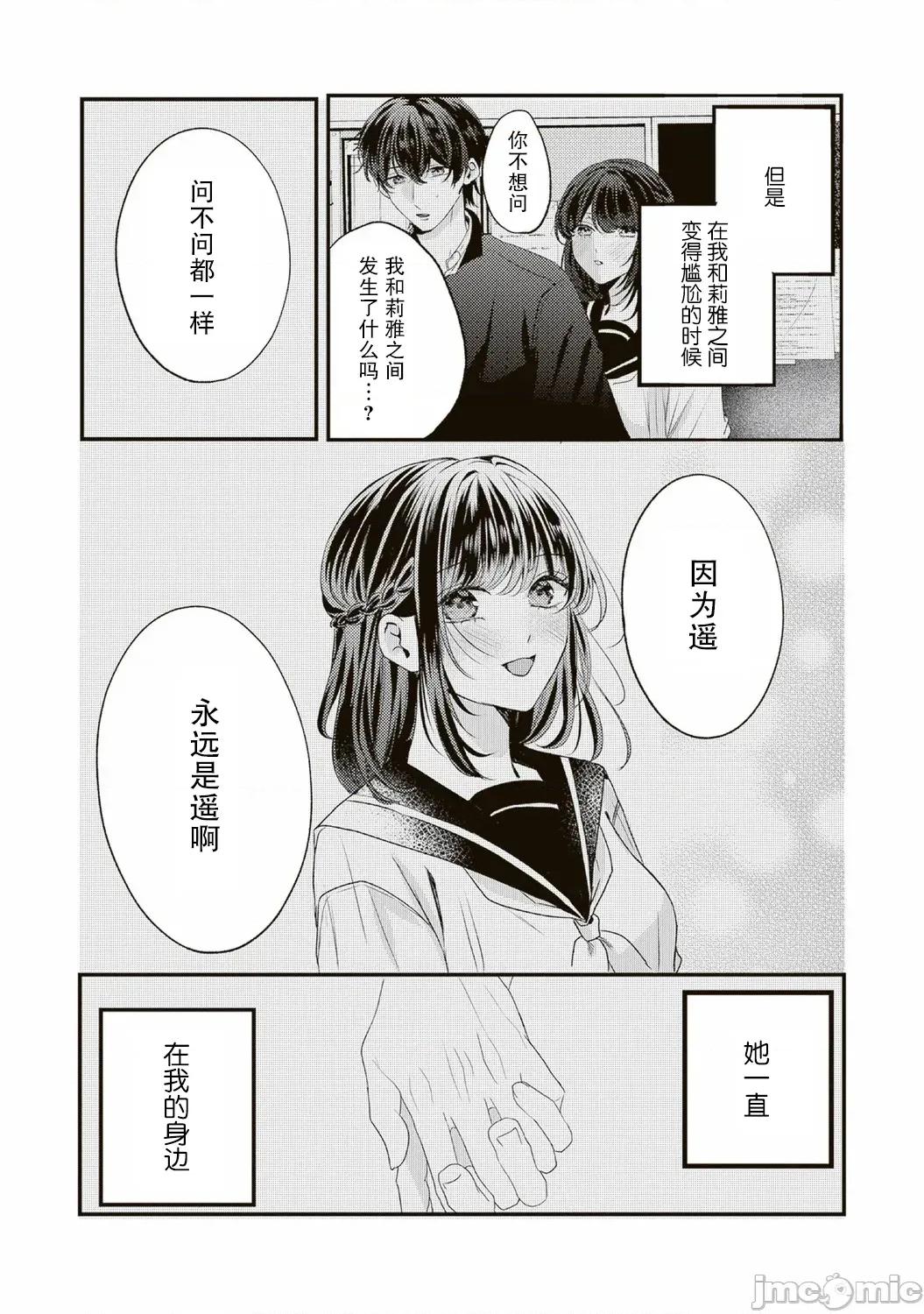 其實你更想和我做吧？ 其實你更想和我做吧 8 第3页
