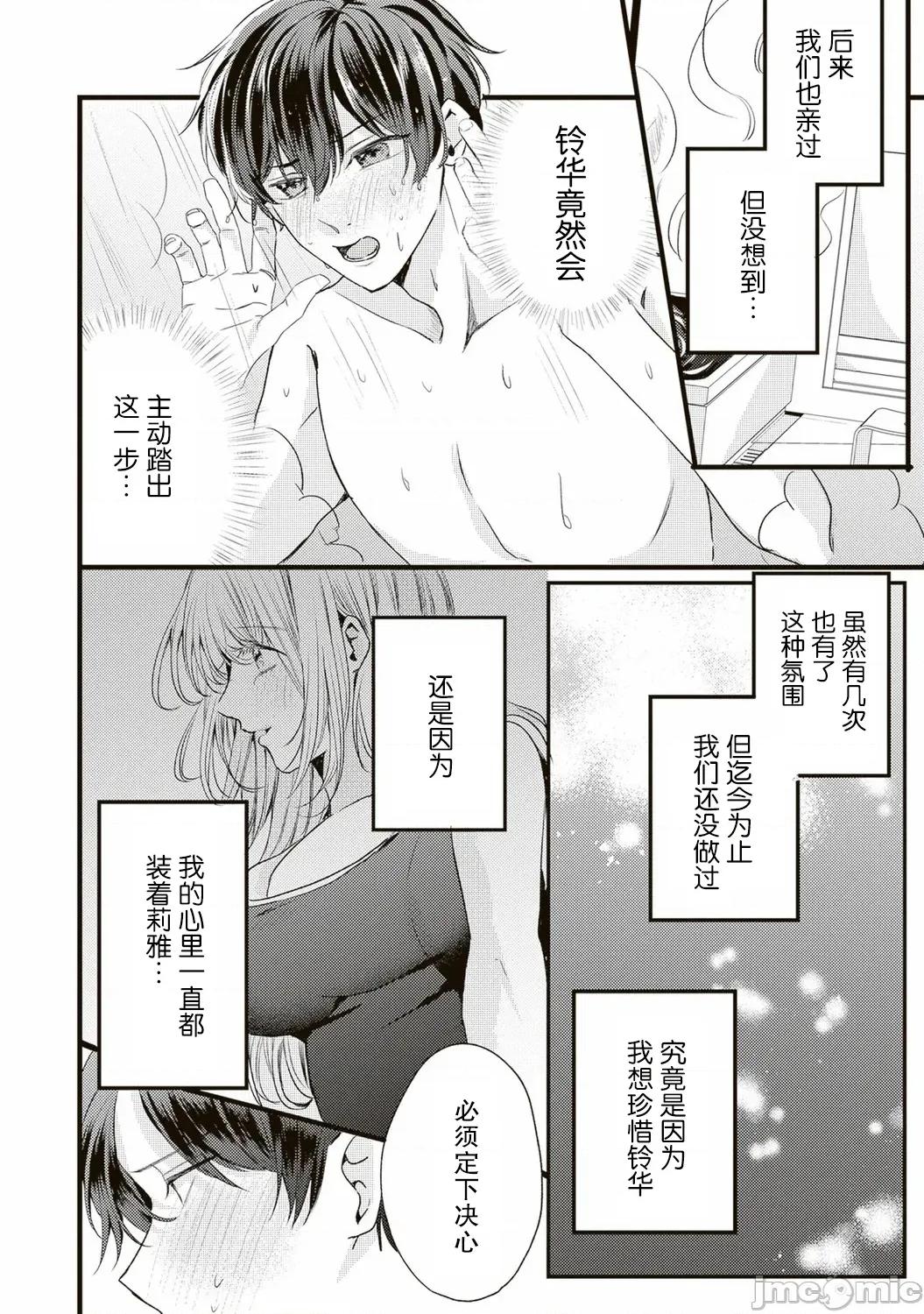 其實你更想和我做吧？ 其實你更想和我做吧 8 第6页