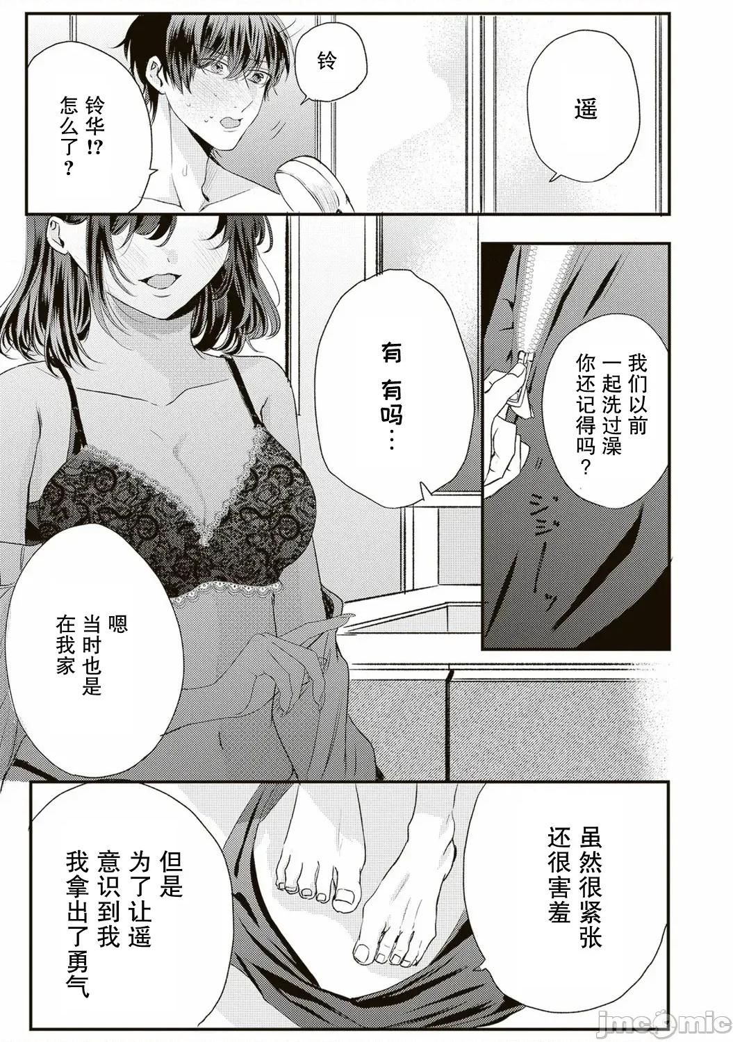其實你更想和我做吧？ 其實你更想和我做吧 8 第7页