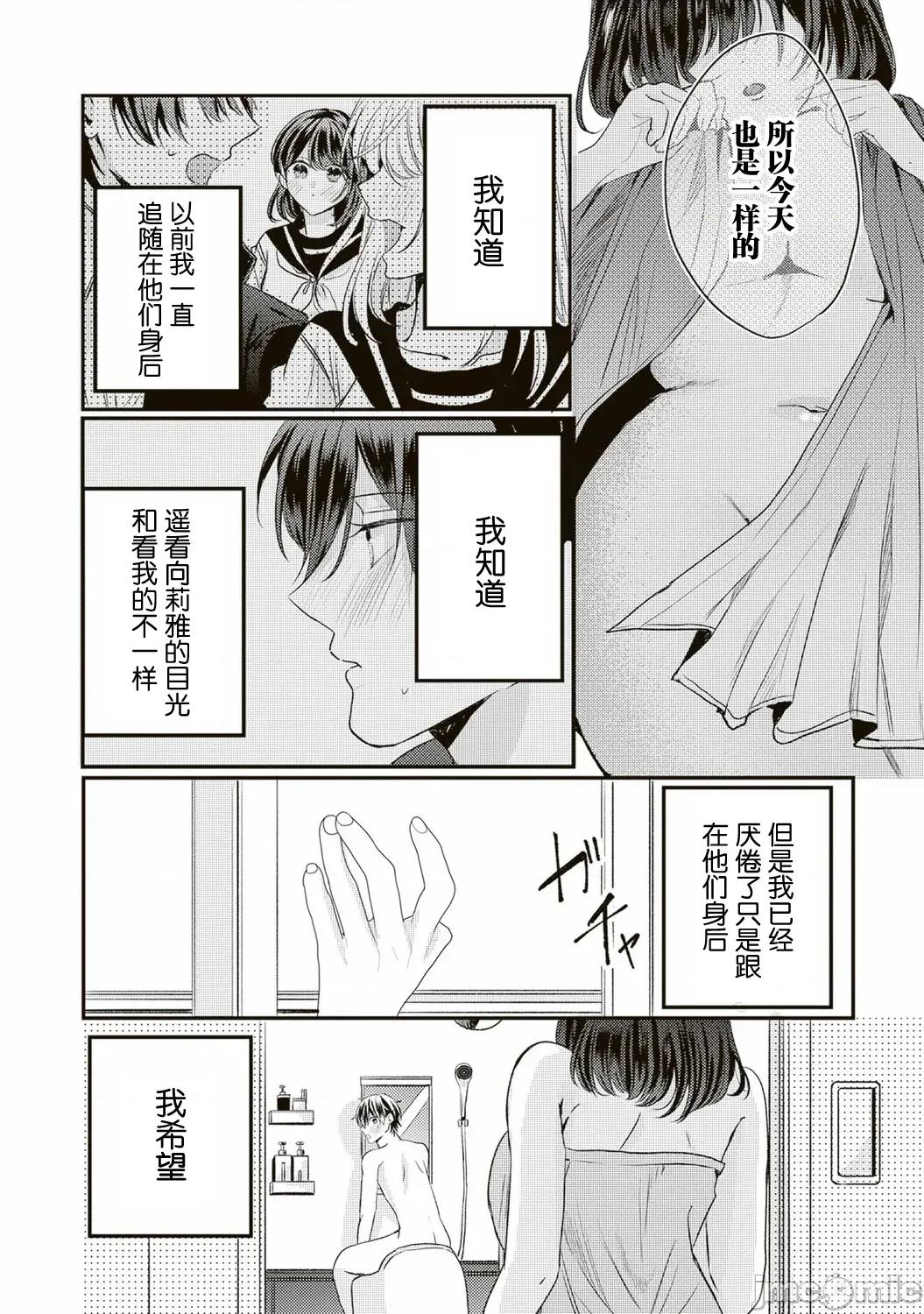 其實你更想和我做吧？ 其實你更想和我做吧 8 第8页