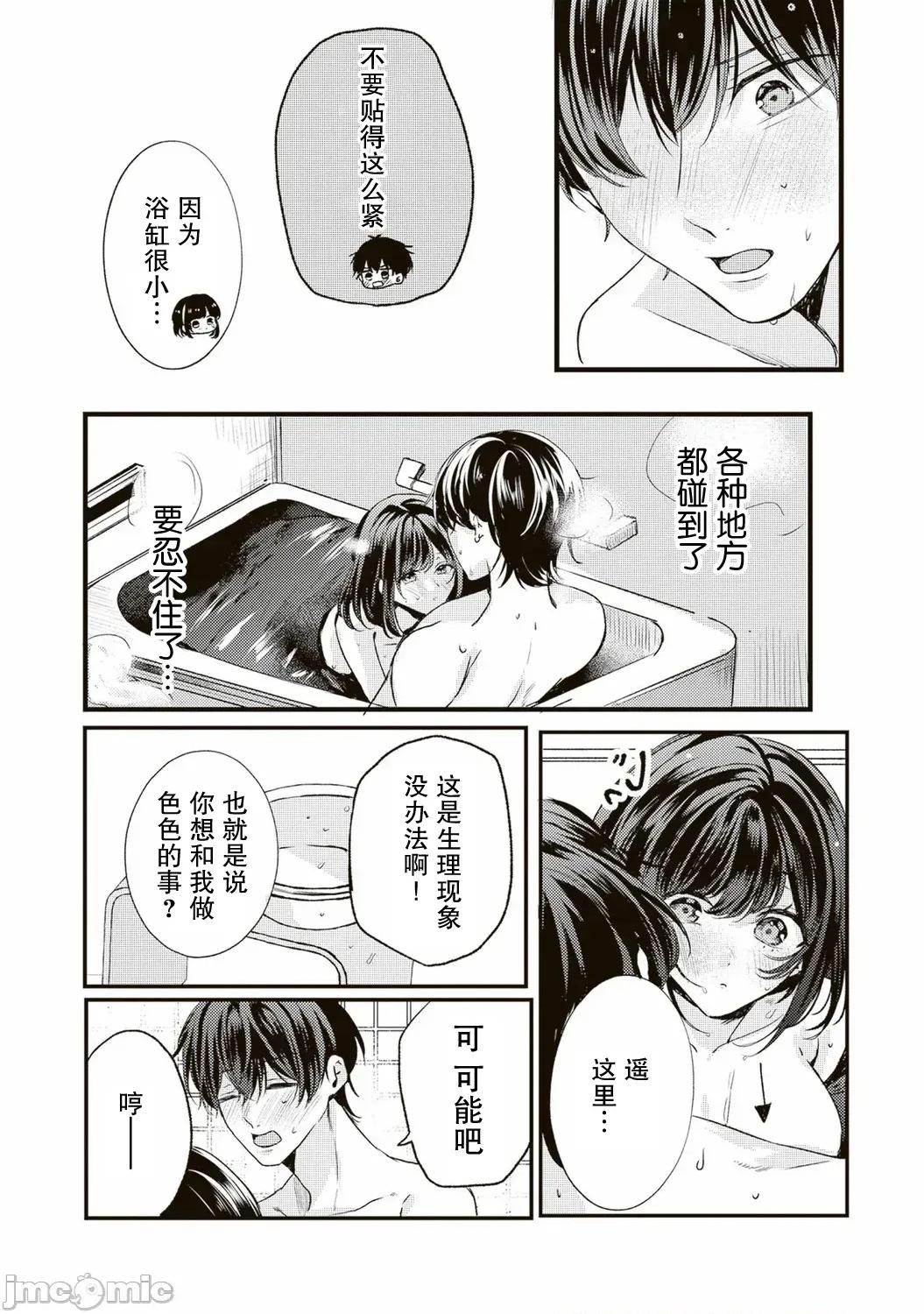 其實你更想和我做吧？ 其實你更想和我做吧 8 第12页