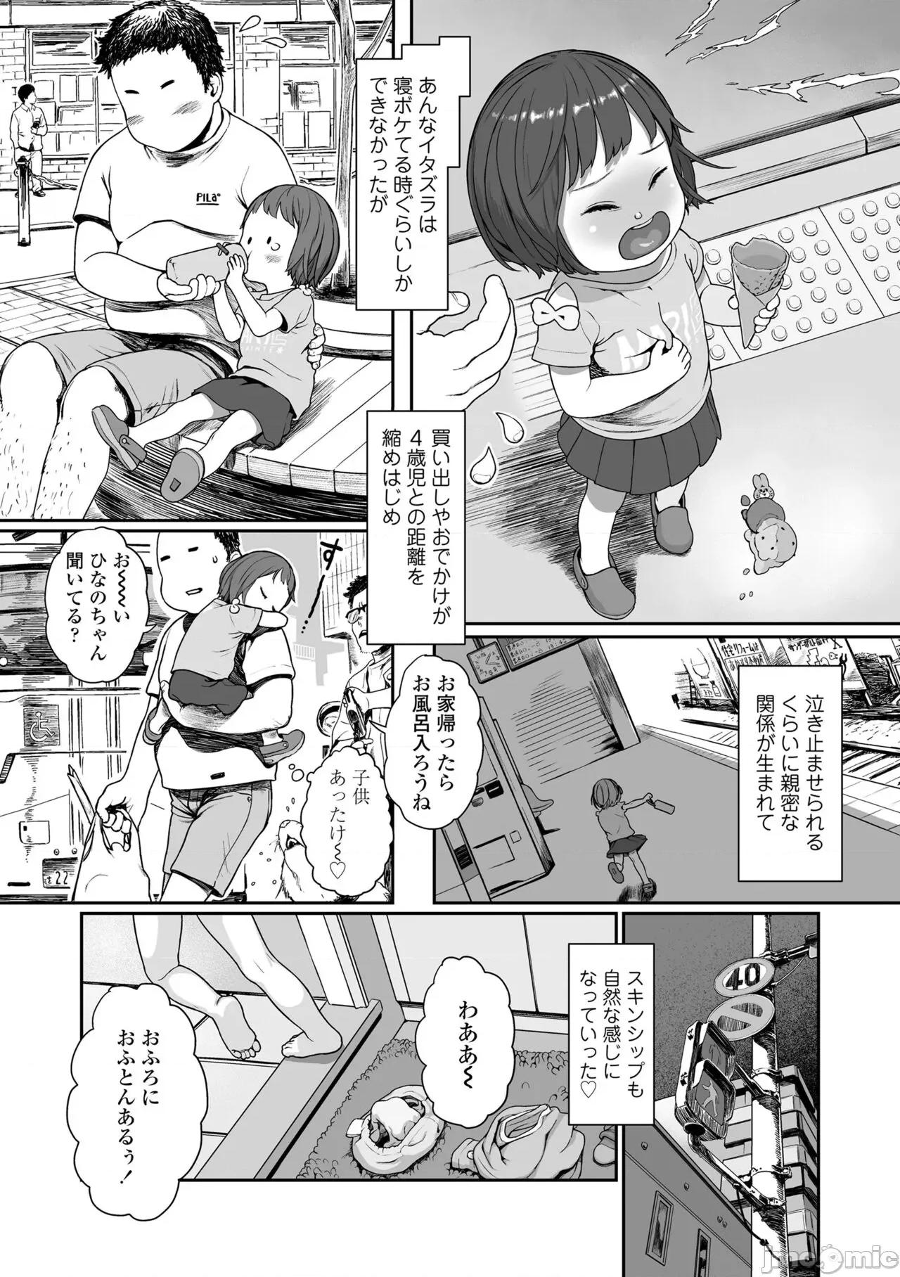 ひとけたっ子♡あどラブる [和田羽烏] ひとけたっ子♡あどラブる [DL版] 第18页