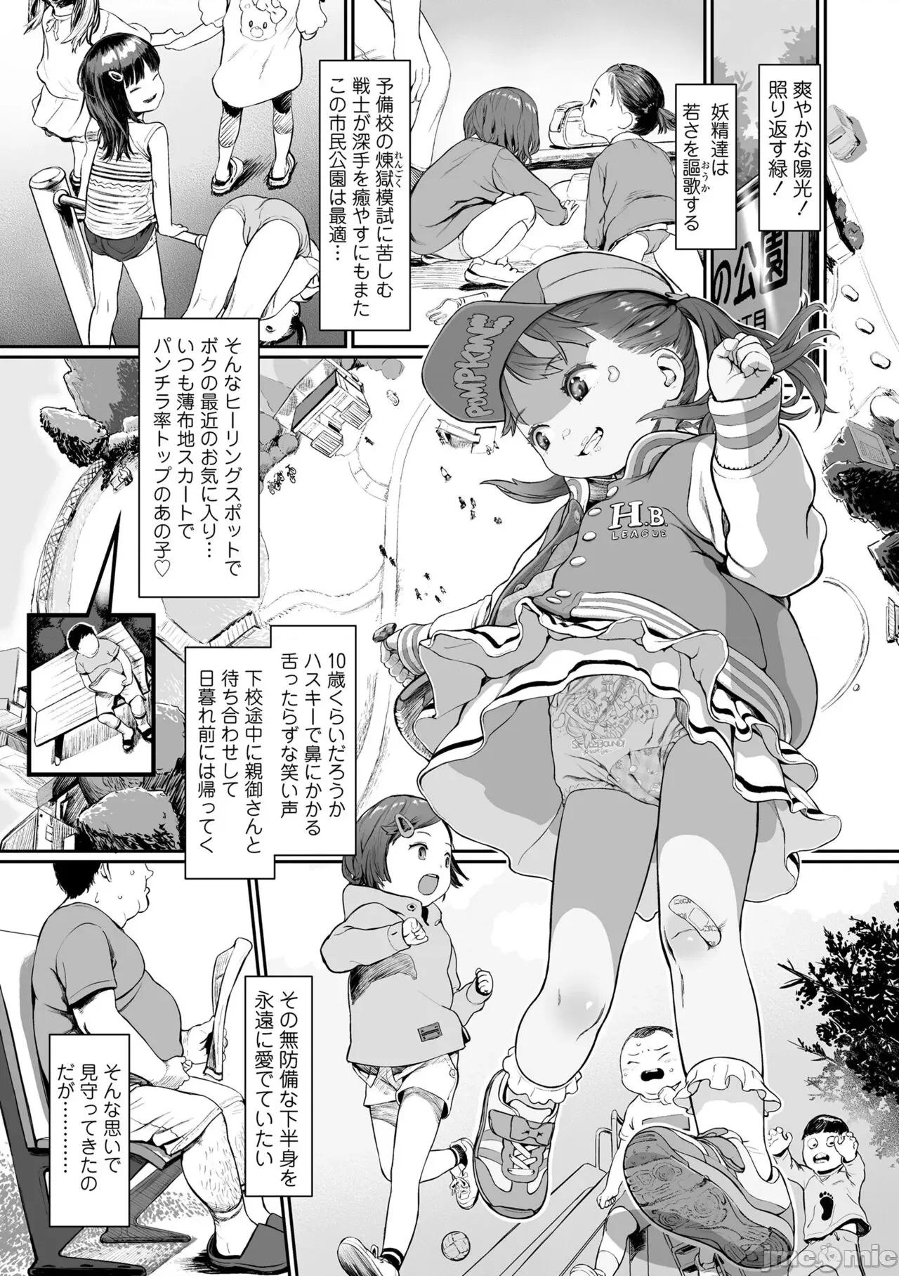 ひとけたっ子♡あどラブる [和田羽烏] ひとけたっ子♡あどラブる [DL版] 第39页