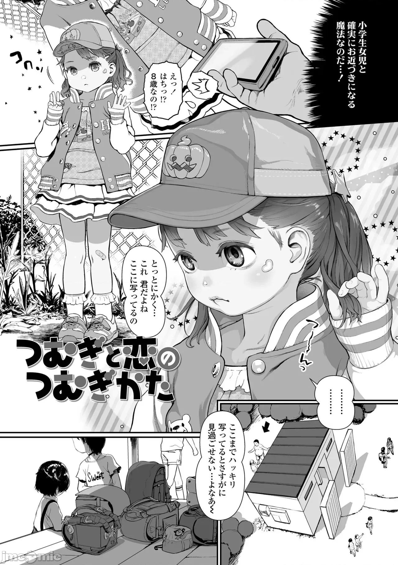 ひとけたっ子♡あどラブる [和田羽烏] ひとけたっ子♡あどラブる [DL版] 第41页