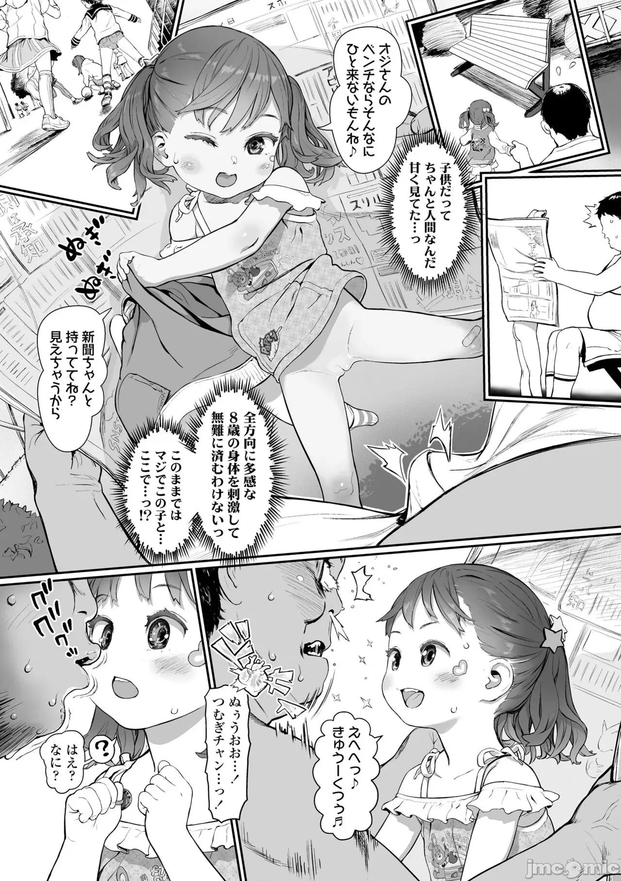 ひとけたっ子♡あどラブる [和田羽烏] ひとけたっ子♡あどラブる [DL版] 第52页