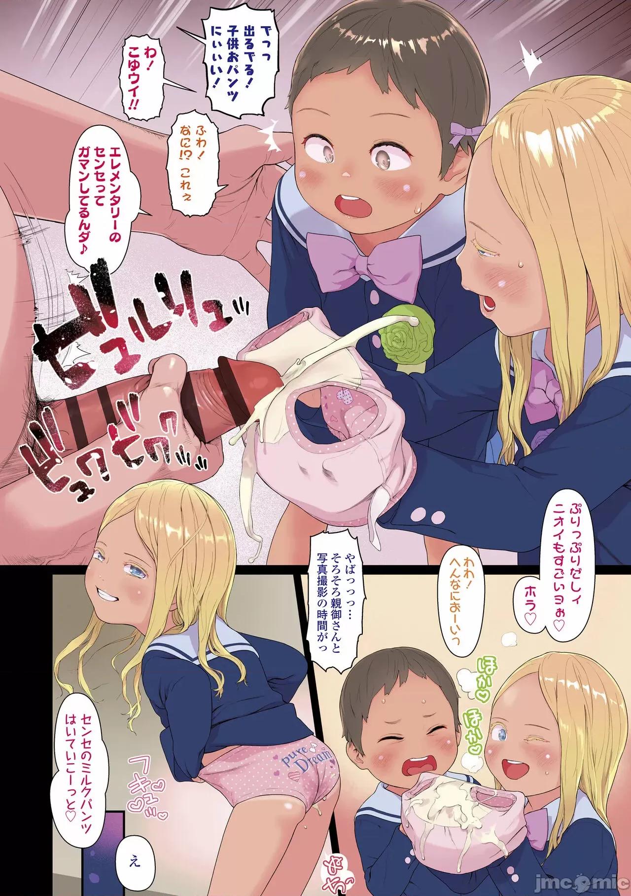 ひとけたっ子♡あどラブる [和田羽烏] ひとけたっ子♡あどラブる [DL版] 第82页