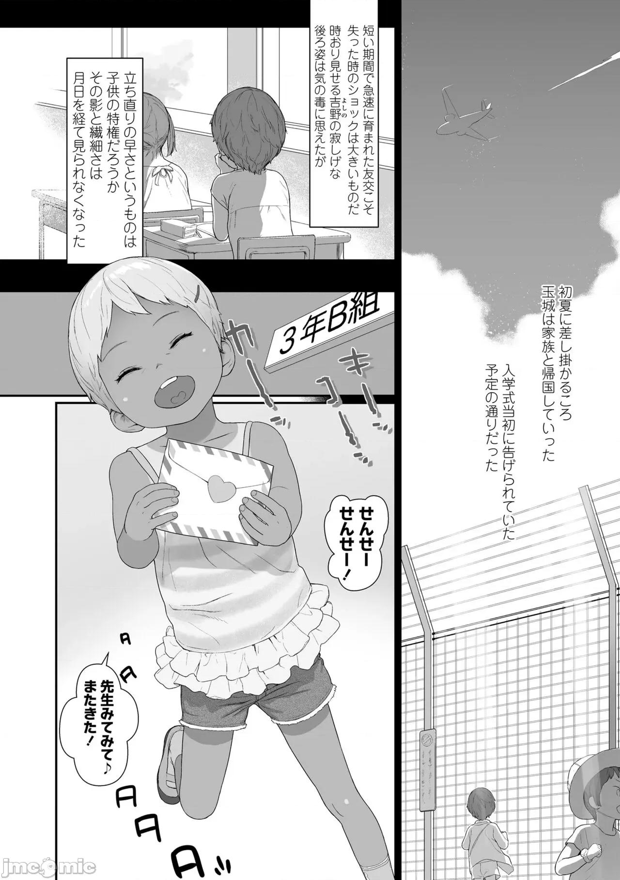 ひとけたっ子♡あどラブる [和田羽烏] ひとけたっ子♡あどラブる [DL版] 第86页