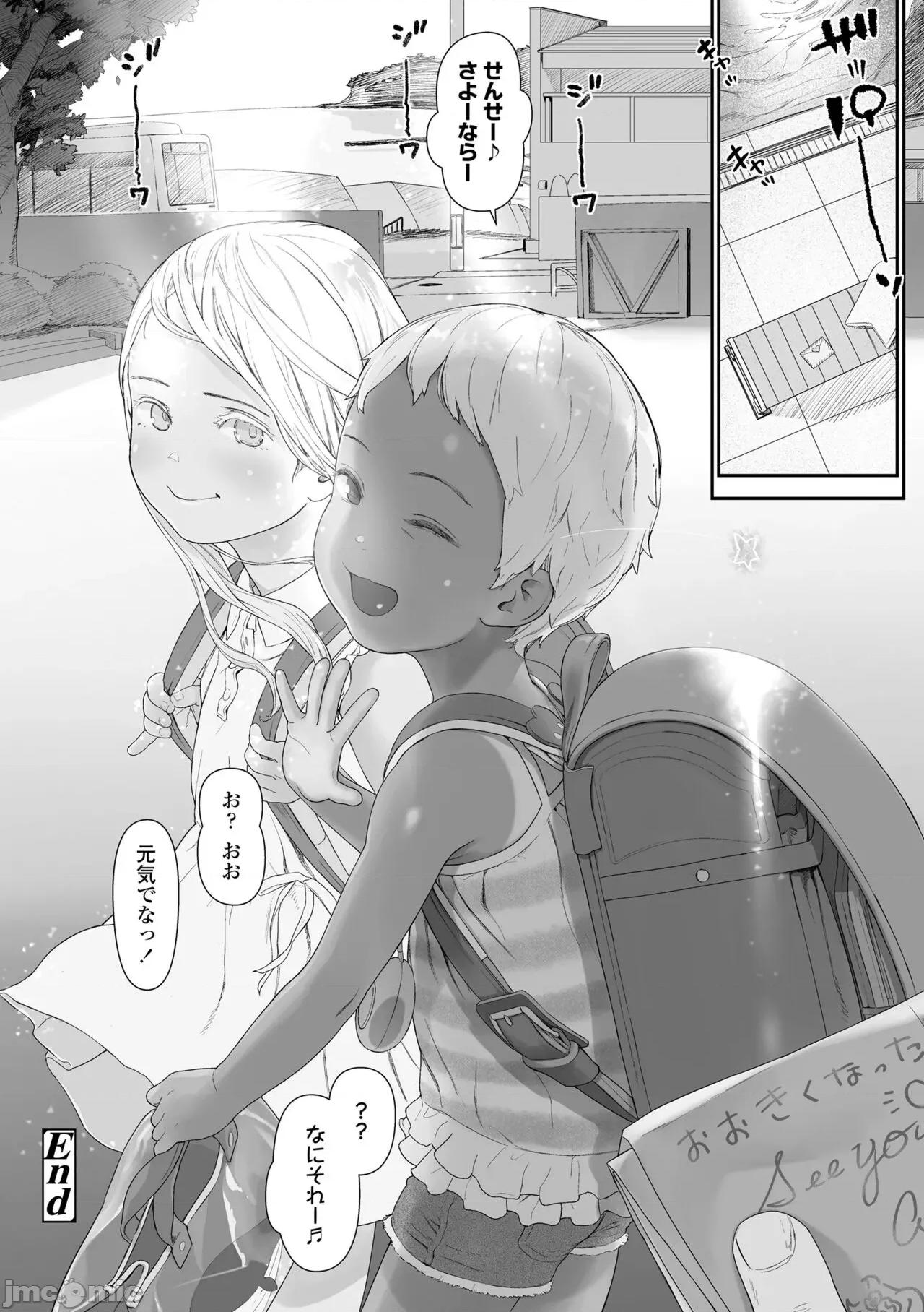 ひとけたっ子♡あどラブる [和田羽烏] ひとけたっ子♡あどラブる [DL版] 第98页