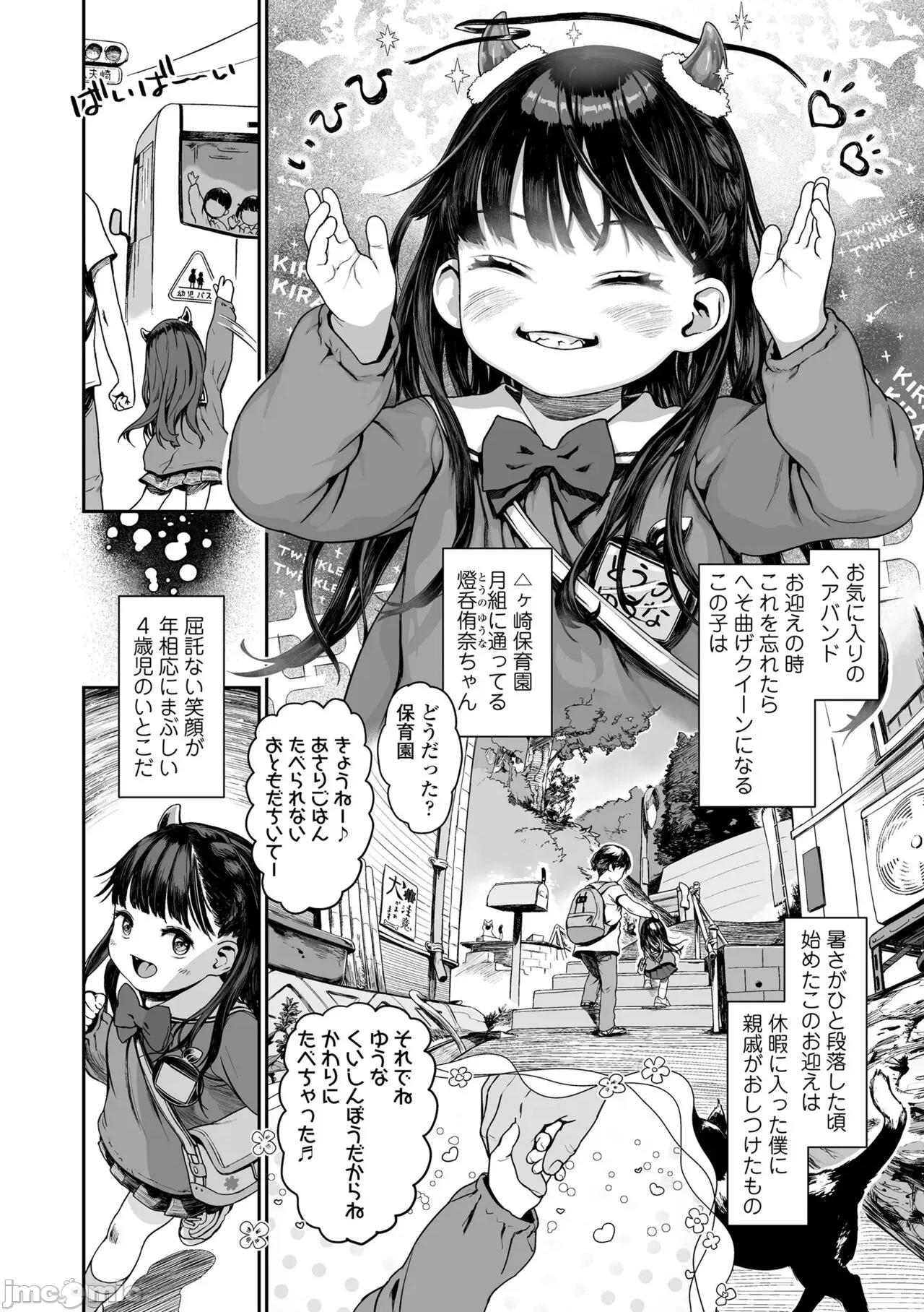 ひとけたっ子♡あどラブる [和田羽烏] ひとけたっ子♡あどラブる [DL版] 第100页