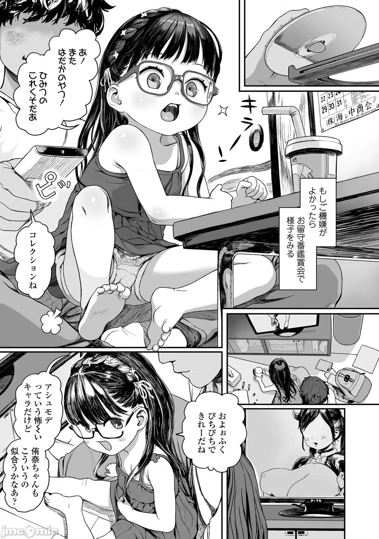 ひとけたっ子♡あどラブる [和田羽烏] ひとけたっ子♡あどラブる [DL版] 第103页