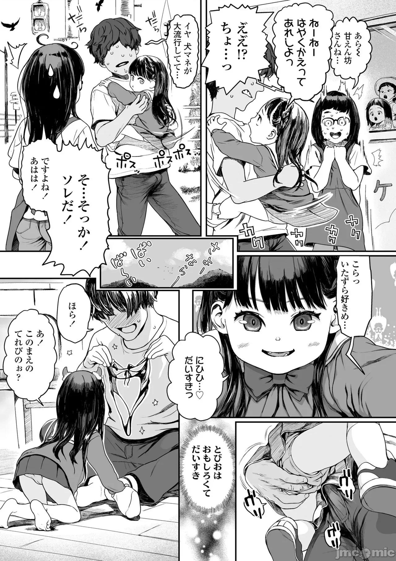 ひとけたっ子♡あどラブる [和田羽烏] ひとけたっ子♡あどラブる [DL版] 第113页