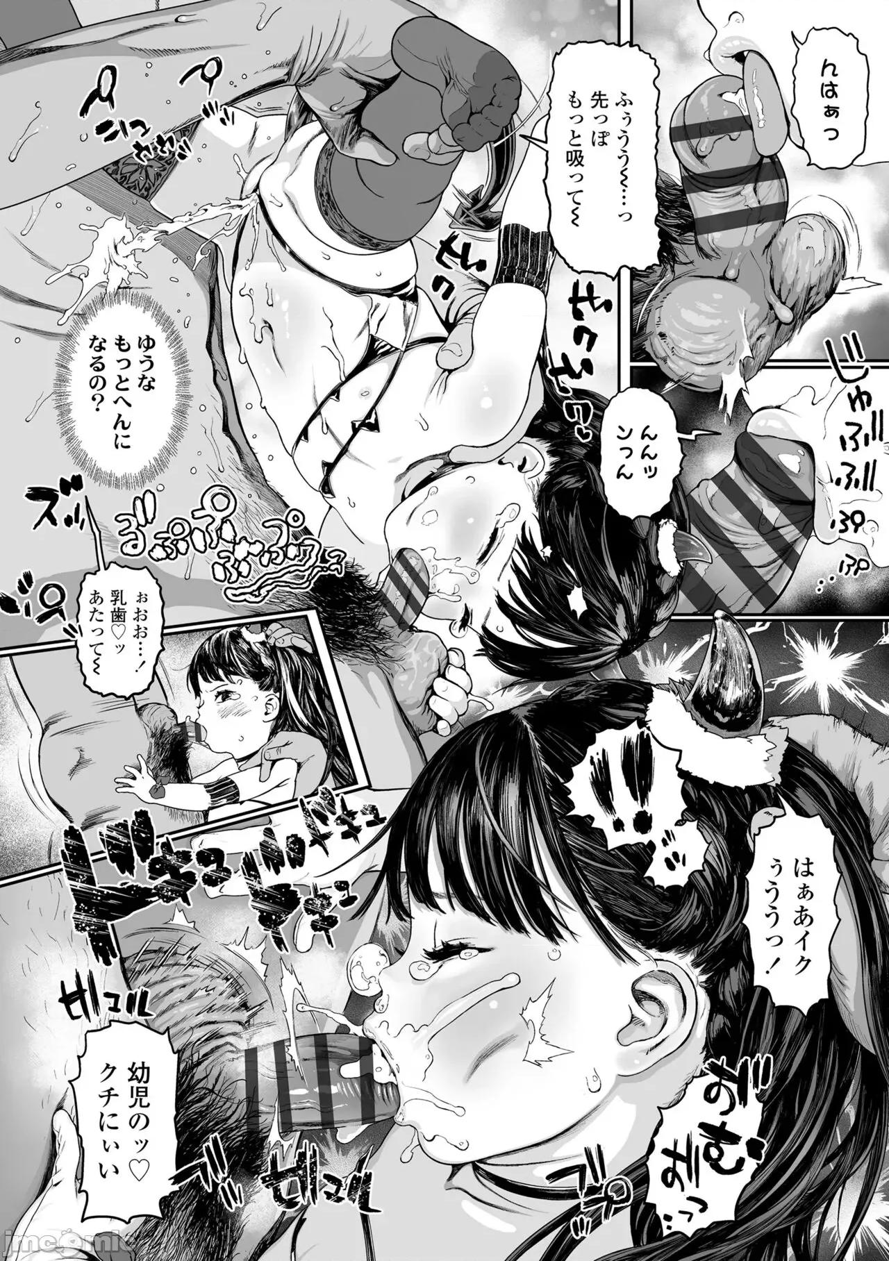 ひとけたっ子♡あどラブる [和田羽烏] ひとけたっ子♡あどラブる [DL版] 第118页