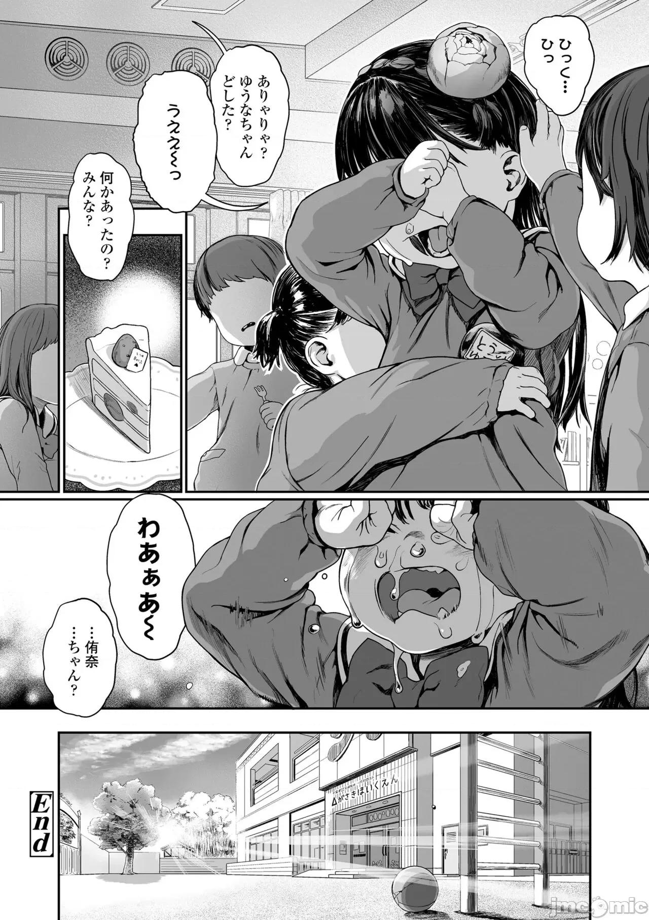 ひとけたっ子♡あどラブる [和田羽烏] ひとけたっ子♡あどラブる [DL版] 第122页