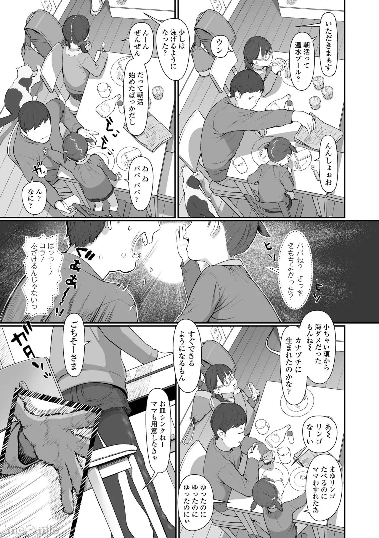 ひとけたっ子♡あどラブる [和田羽烏] ひとけたっ子♡あどラブる [DL版] 第129页