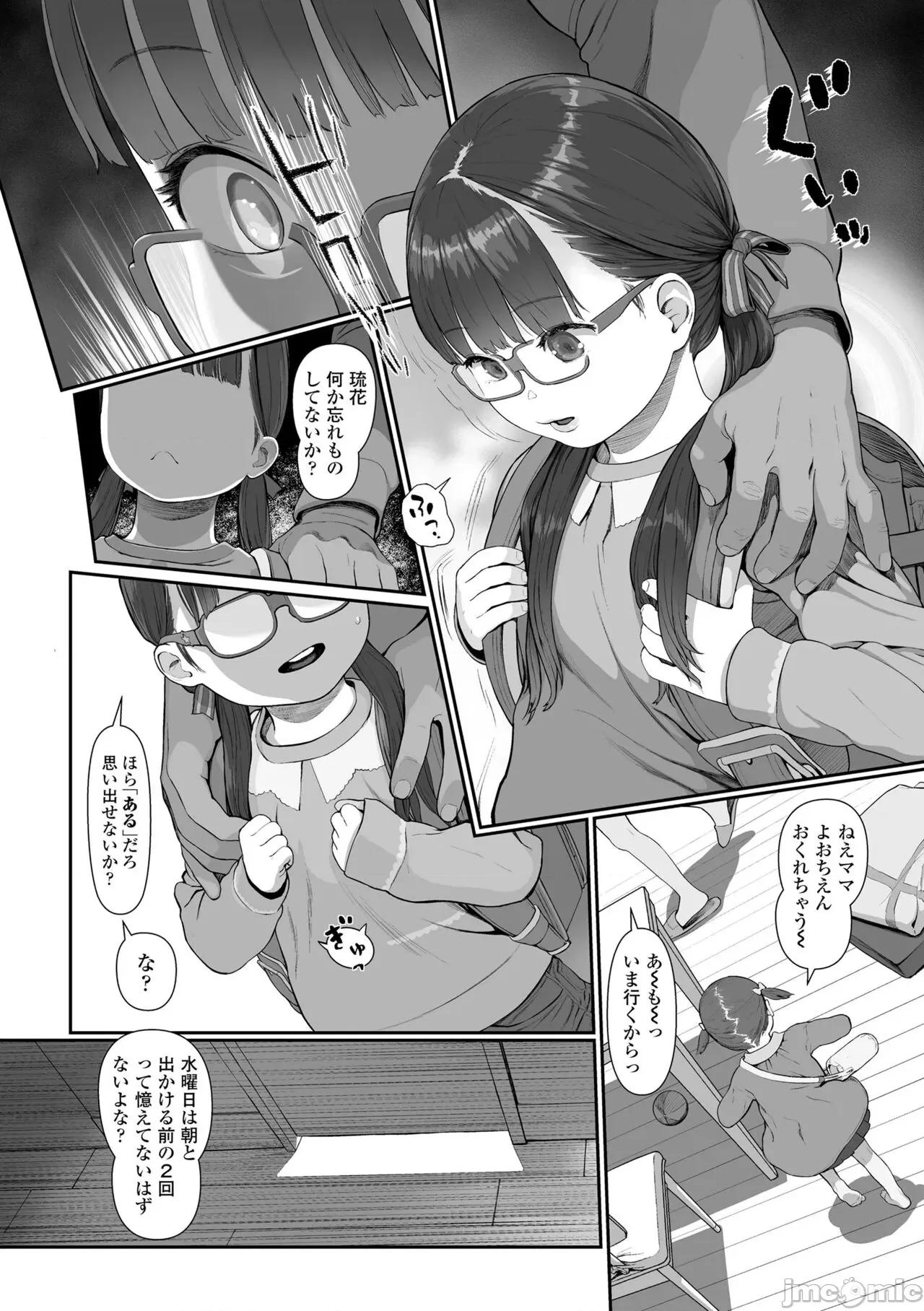 ひとけたっ子♡あどラブる [和田羽烏] ひとけたっ子♡あどラブる [DL版] 第130页