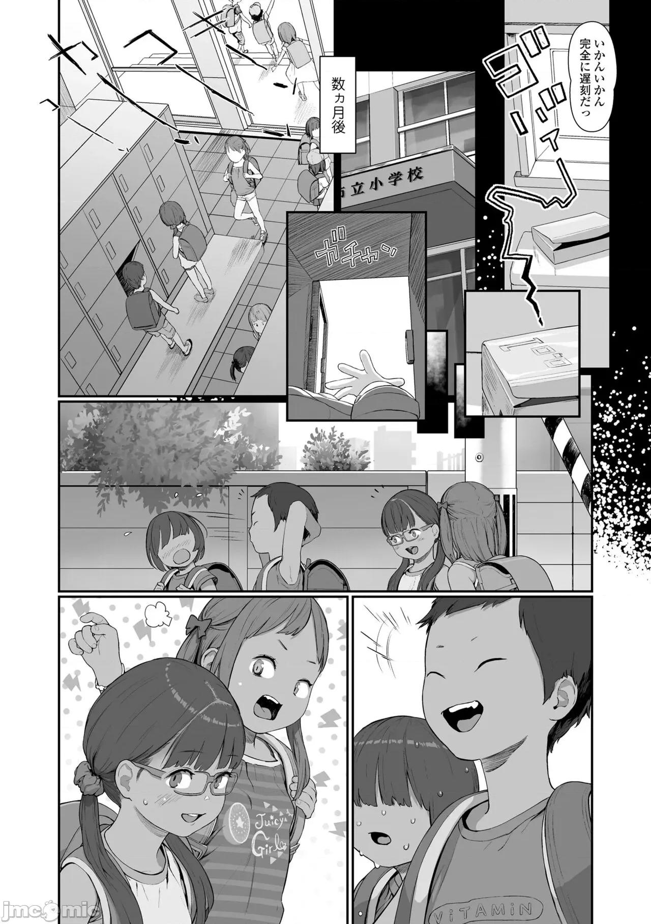 ひとけたっ子♡あどラブる [和田羽烏] ひとけたっ子♡あどラブる [DL版] 第136页