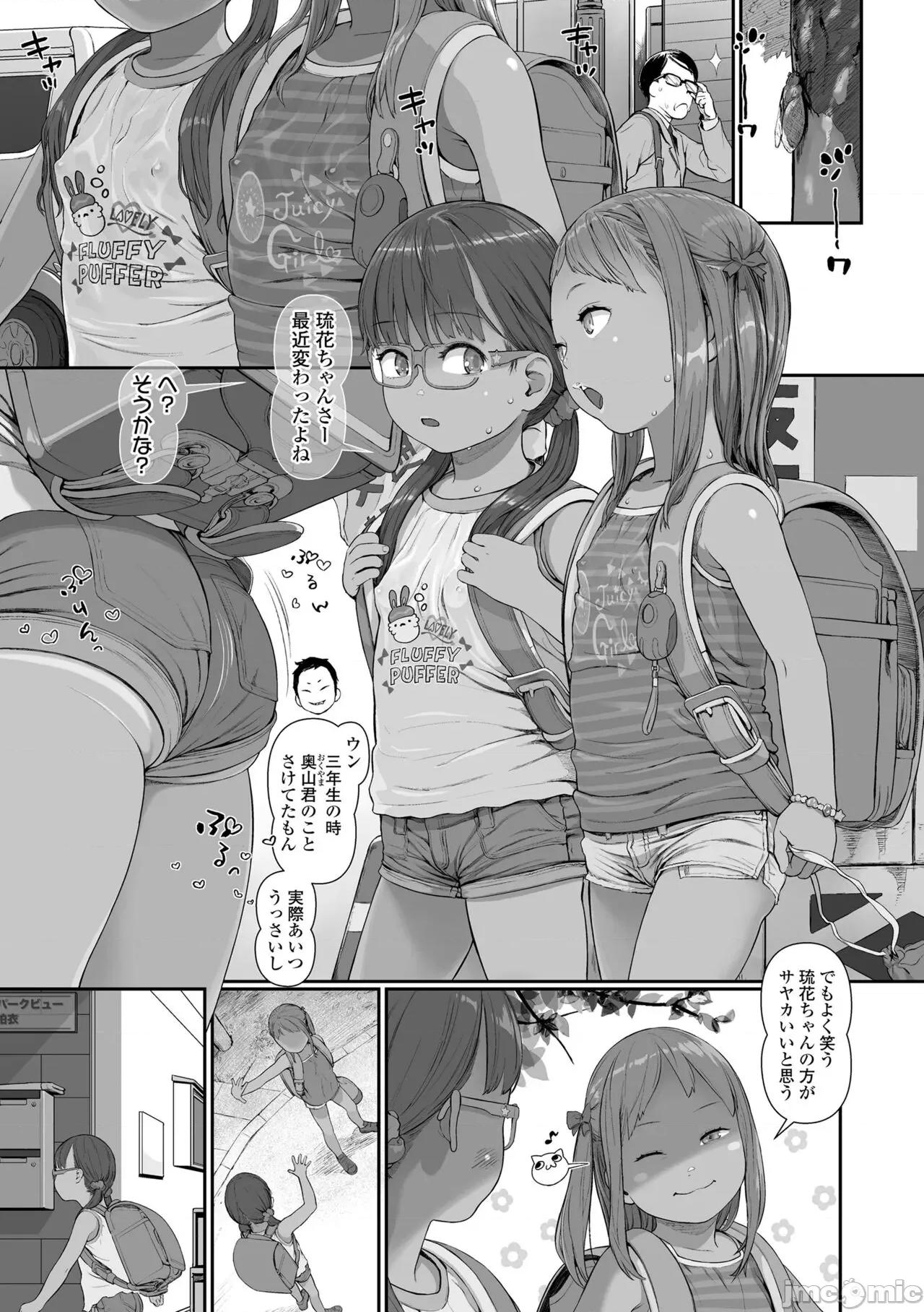 ひとけたっ子♡あどラブる [和田羽烏] ひとけたっ子♡あどラブる [DL版] 第137页