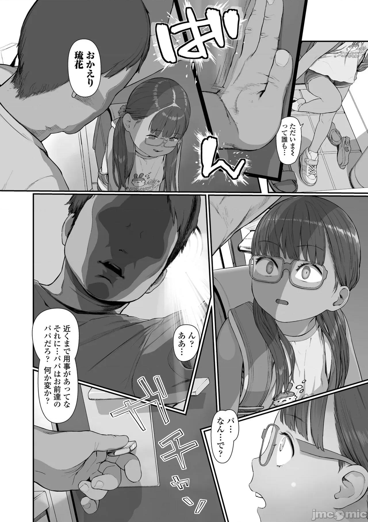 ひとけたっ子♡あどラブる [和田羽烏] ひとけたっ子♡あどラブる [DL版] 第138页