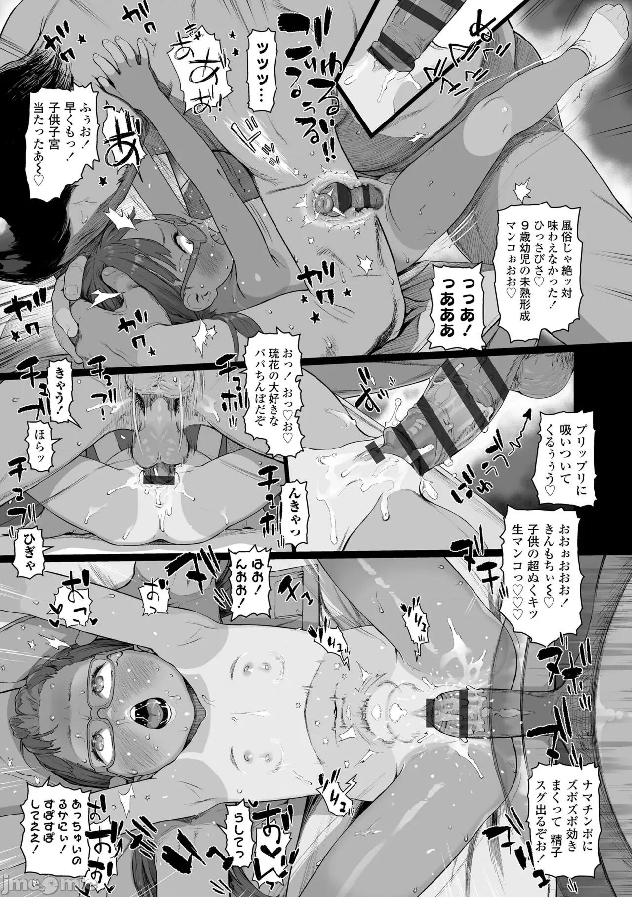 ひとけたっ子♡あどラブる [和田羽烏] ひとけたっ子♡あどラブる [DL版] 第145页