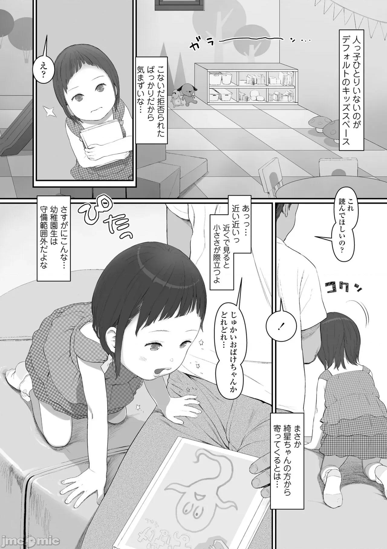 ひとけたっ子♡あどラブる [和田羽烏] ひとけたっ子♡あどラブる [DL版] 第158页