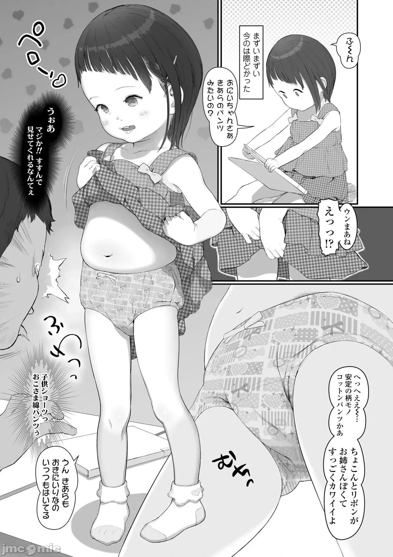 ひとけたっ子♡あどラブる [和田羽烏] ひとけたっ子♡あどラブる [DL版] 第161页