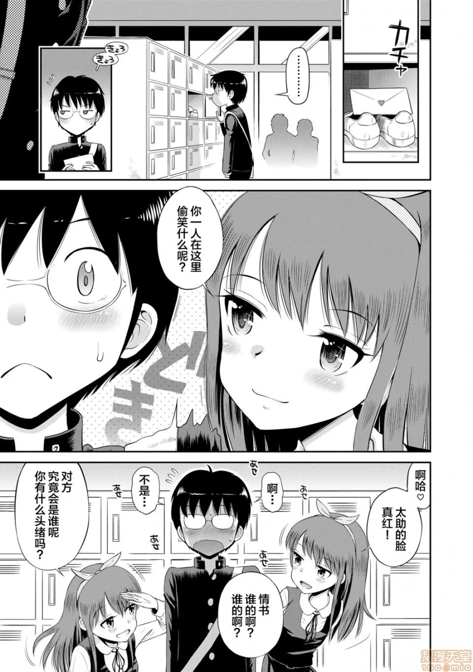 小惡魔女友 小惡魔女友 [たまちゆき] 小惡魔的カノジョ 第4页