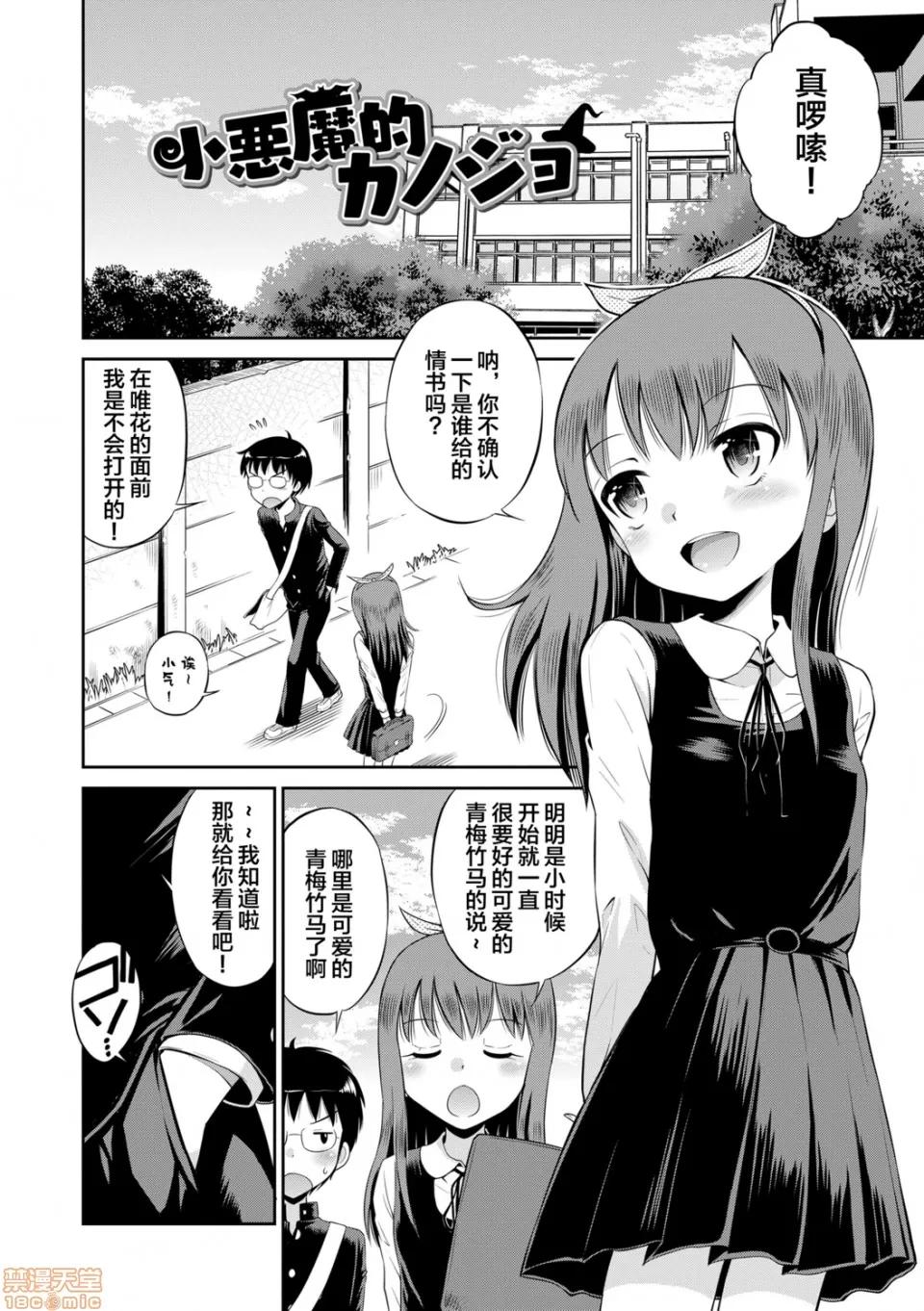小惡魔女友 小惡魔女友 [たまちゆき] 小惡魔的カノジョ 第5页