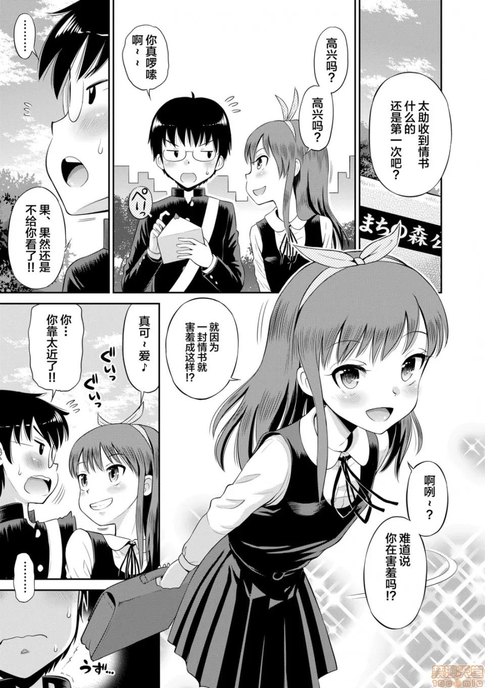 小惡魔女友 小惡魔女友 [たまちゆき] 小惡魔的カノジョ 第6页