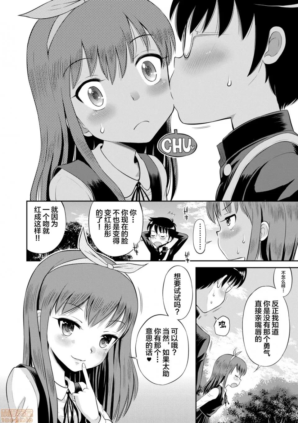 小惡魔女友 小惡魔女友 [たまちゆき] 小惡魔的カノジョ 第7页