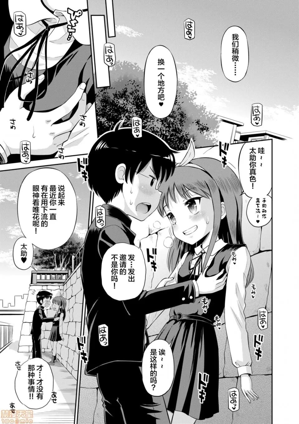 小惡魔女友 小惡魔女友 [たまちゆき] 小惡魔的カノジョ 第10页