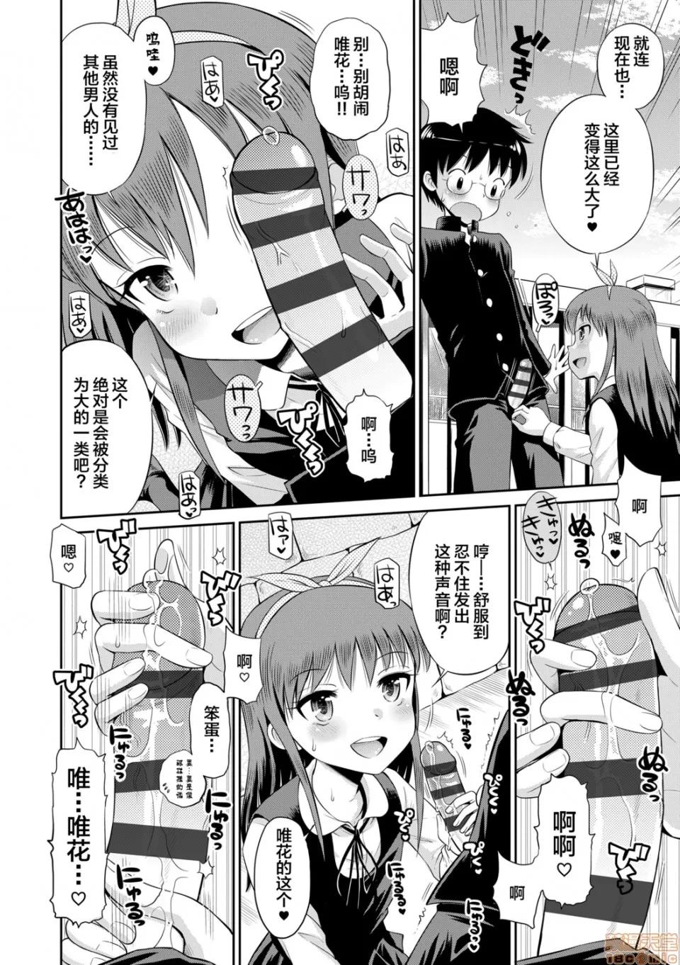 小惡魔女友 小惡魔女友 [たまちゆき] 小惡魔的カノジョ 第11页
