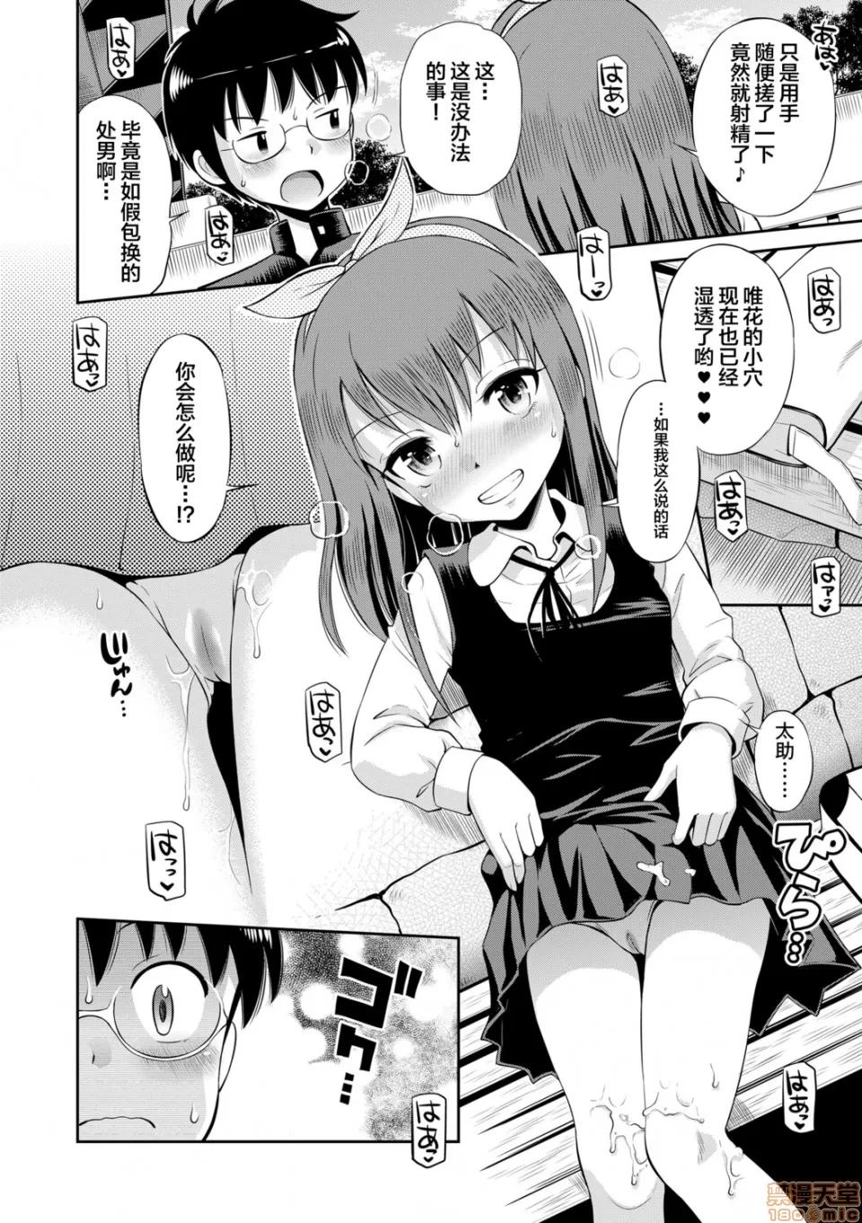 小惡魔女友 小惡魔女友 [たまちゆき] 小惡魔的カノジョ 第13页