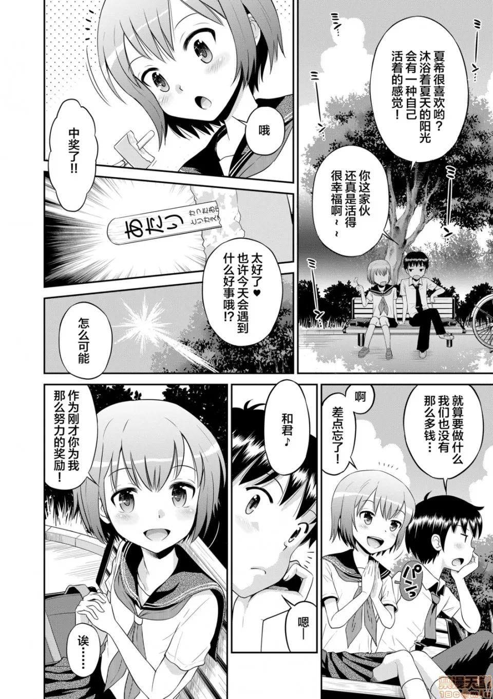 小惡魔女友 小惡魔女友 [たまちゆき] 小惡魔的カノジョ 第26页