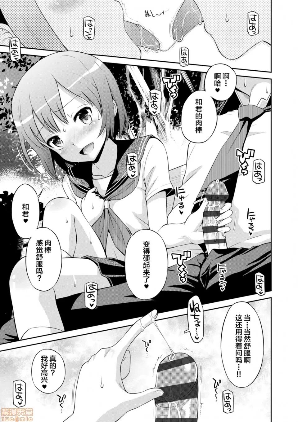 小惡魔女友 小惡魔女友 [たまちゆき] 小惡魔的カノジョ 第29页